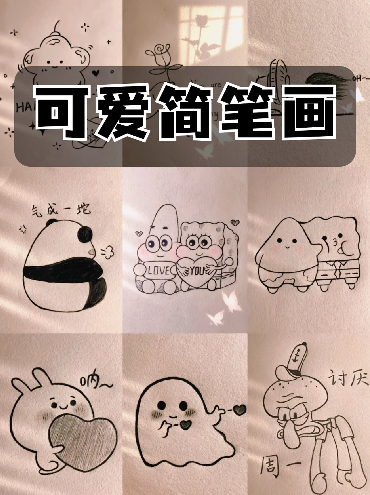 可爱手账本绘画简单图片