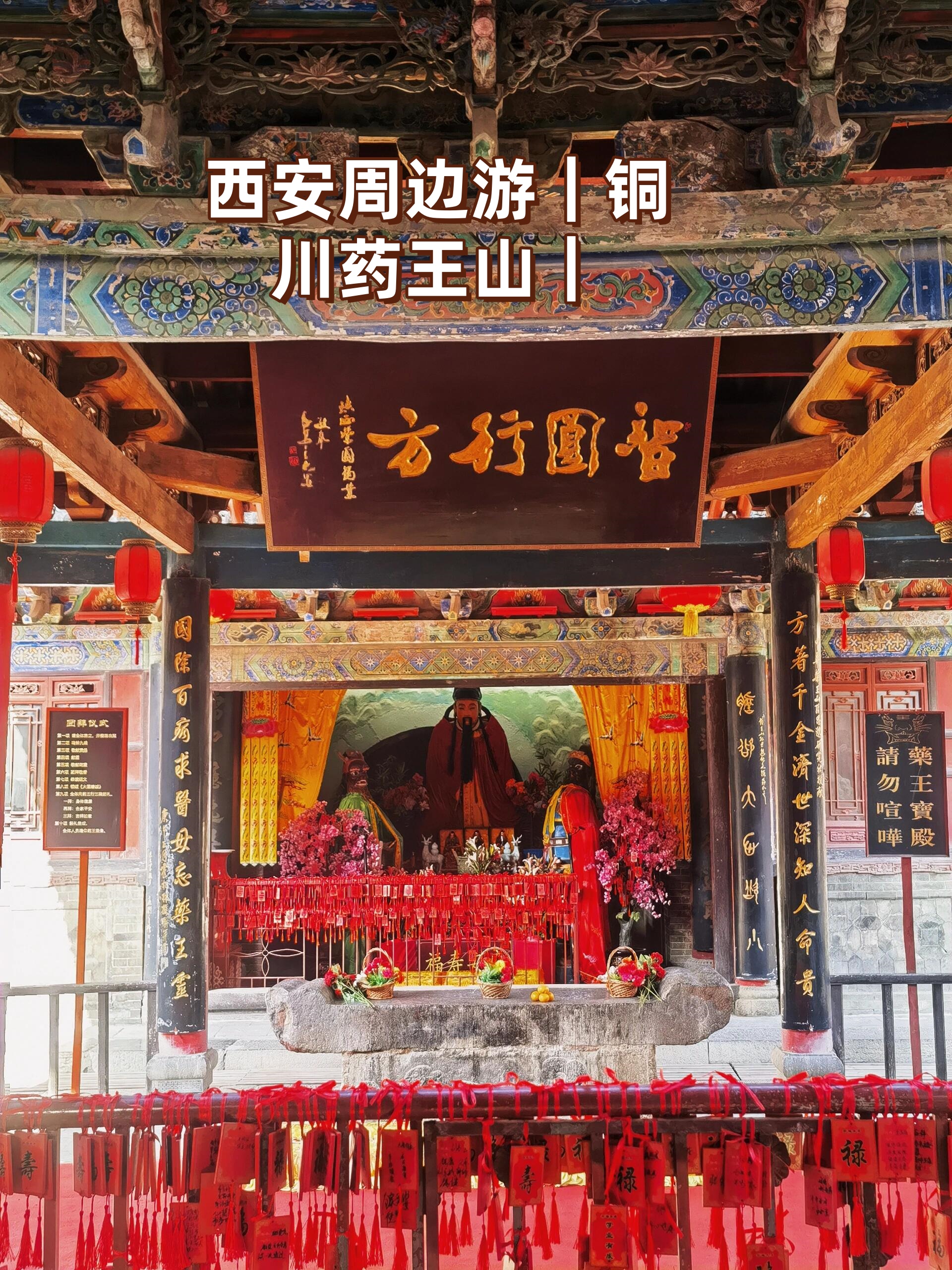 西安周边游|铜川药王山|  居然还有摩崖造像 药王山位于陕西省铜川市