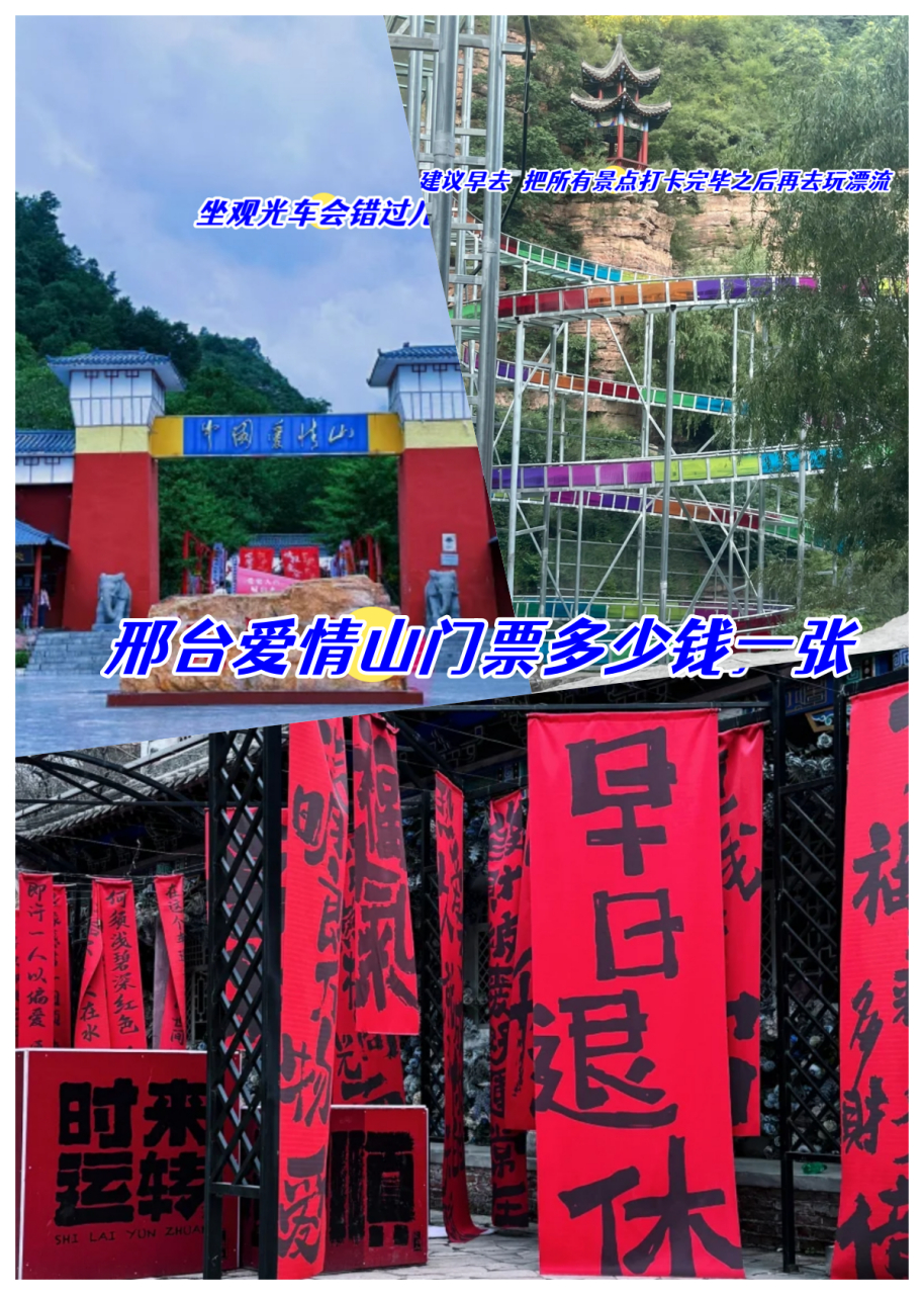 邢台爱情山门票多少钱一张  邢台的爱情山真的是个好玩的地方!