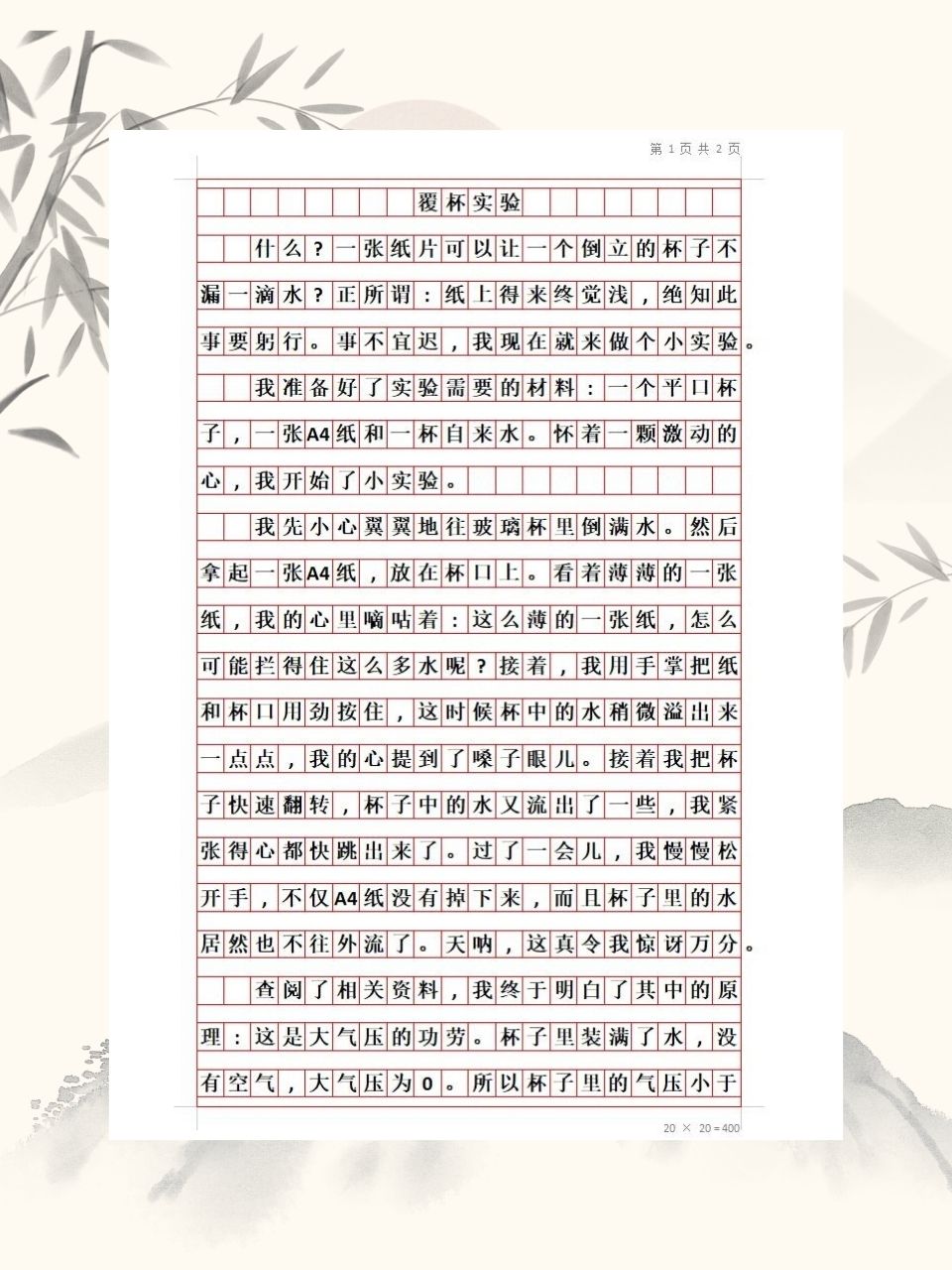 三年级做实验的作文300字左右