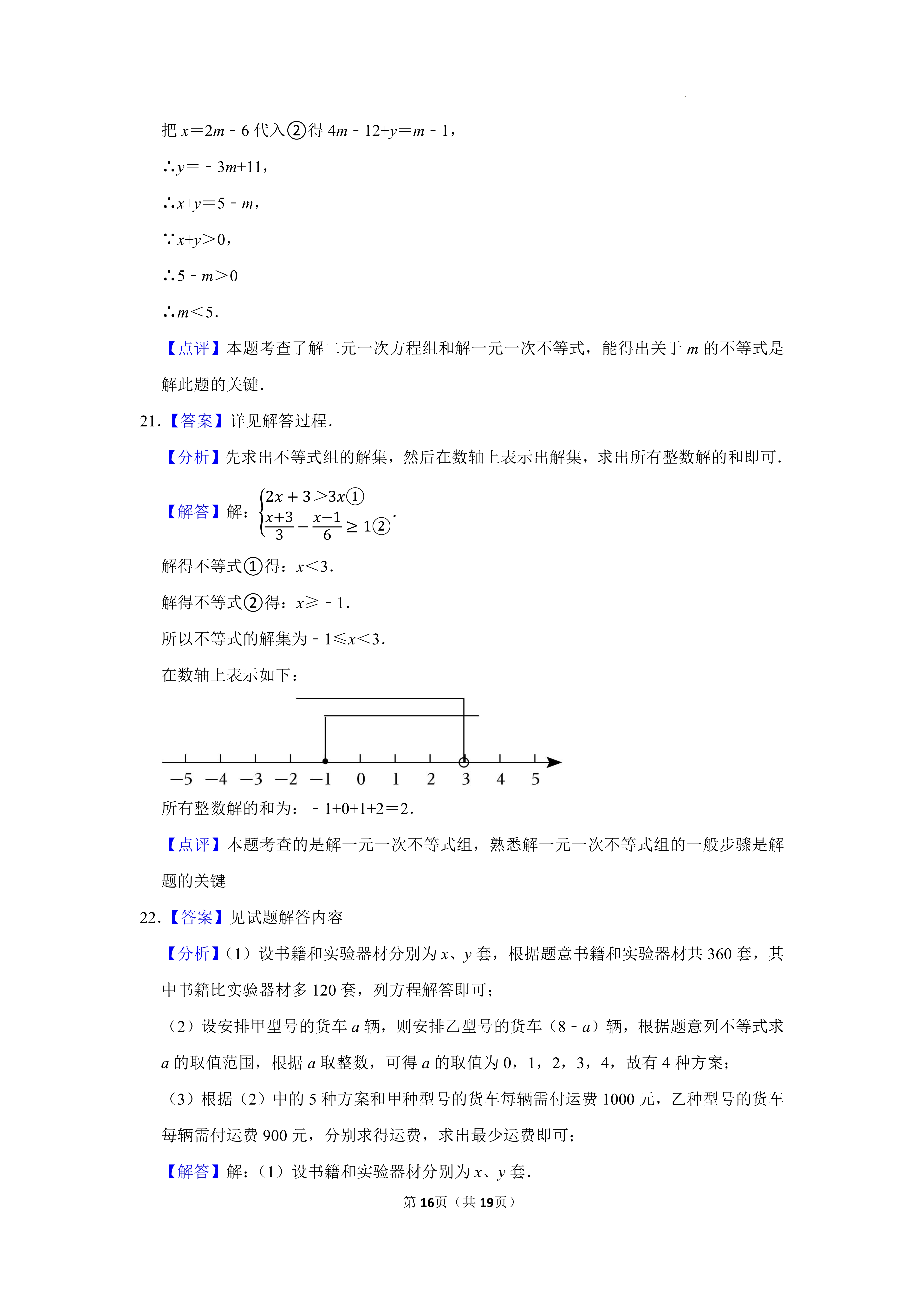 若边界点含于解集为实小于数轴是朝哪边左还是右用数轴表示不等式解集