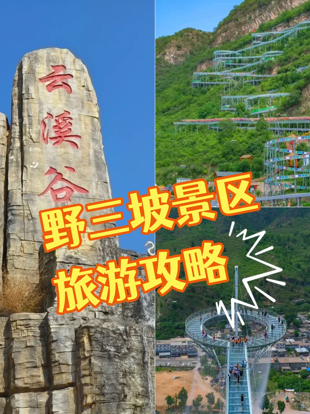 917野三坡旅游专线图片