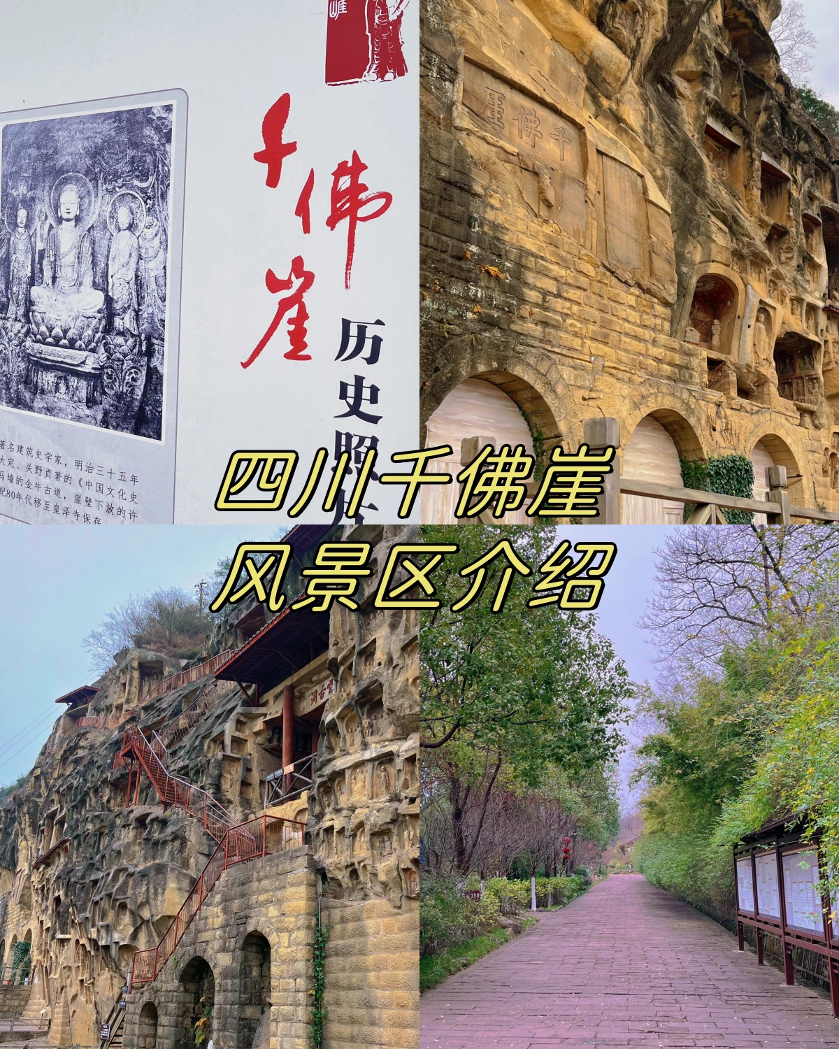 四川千佛崖风景区介绍   地址:四川·广元·利州区·千佛崖   朋友们