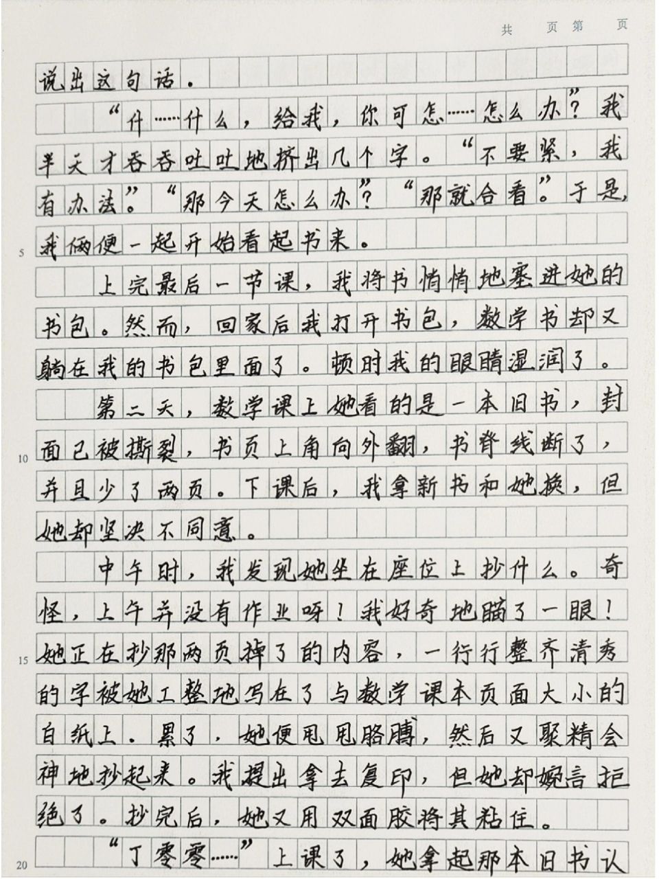 我的同桌600字(我的同桌600字优秀作文初一)  第2张