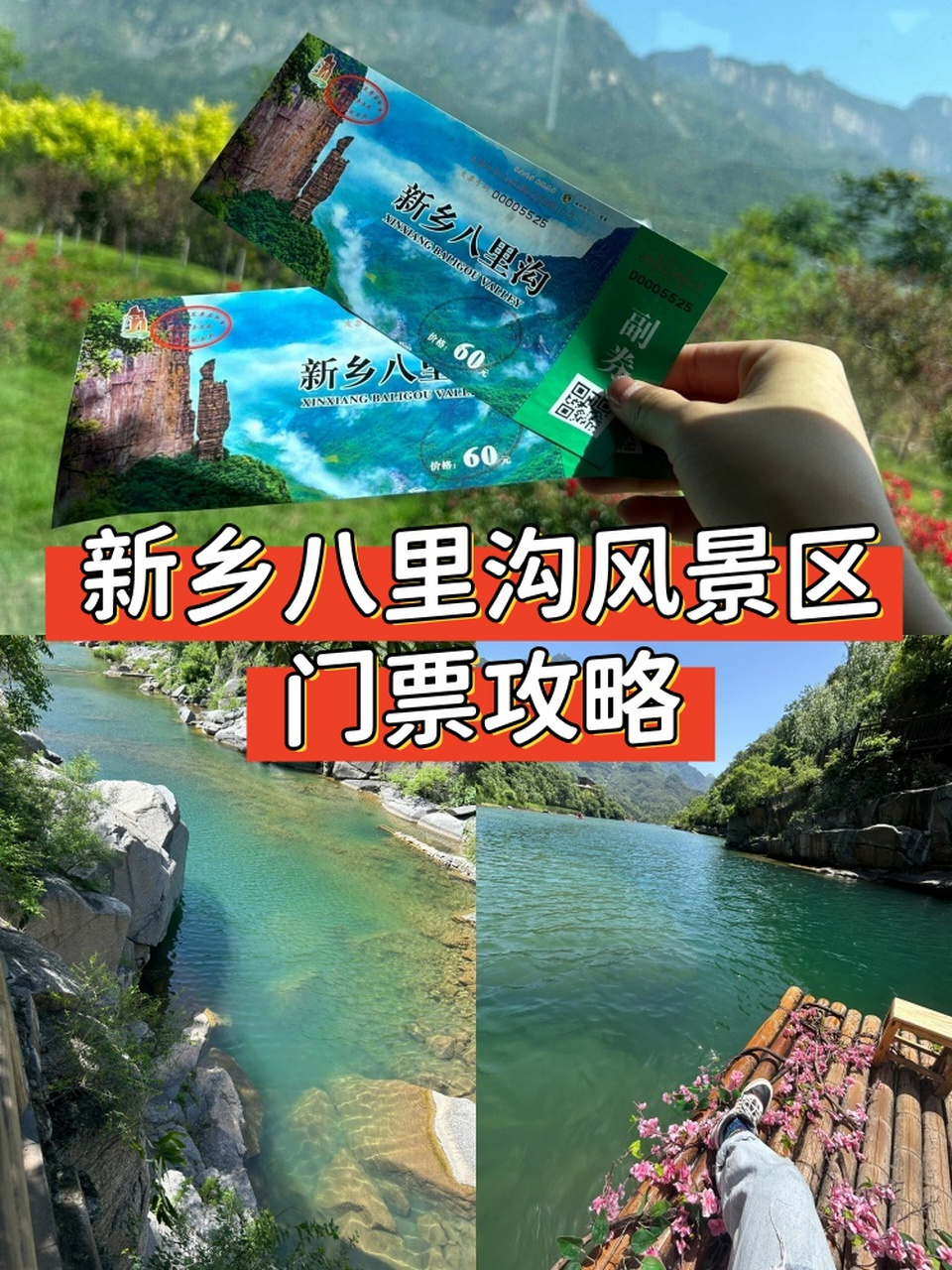 新乡八里沟景区门票图片