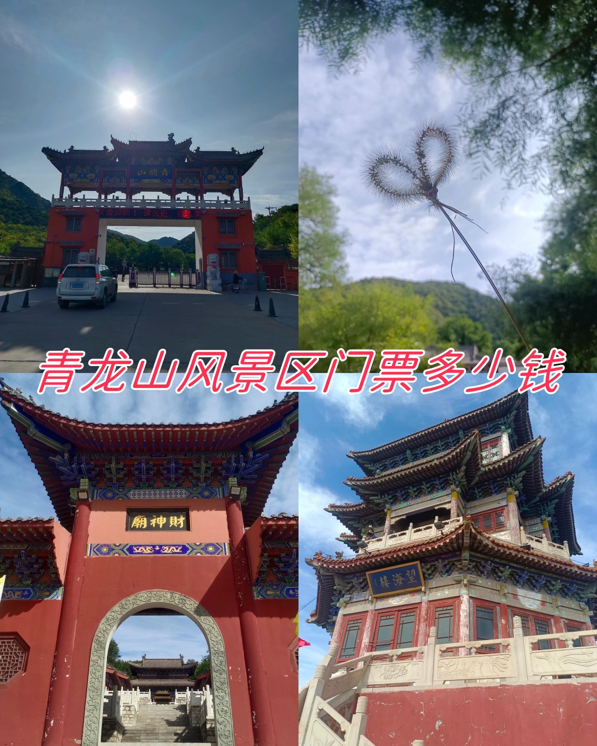 盖州鸿雁山风景区图片