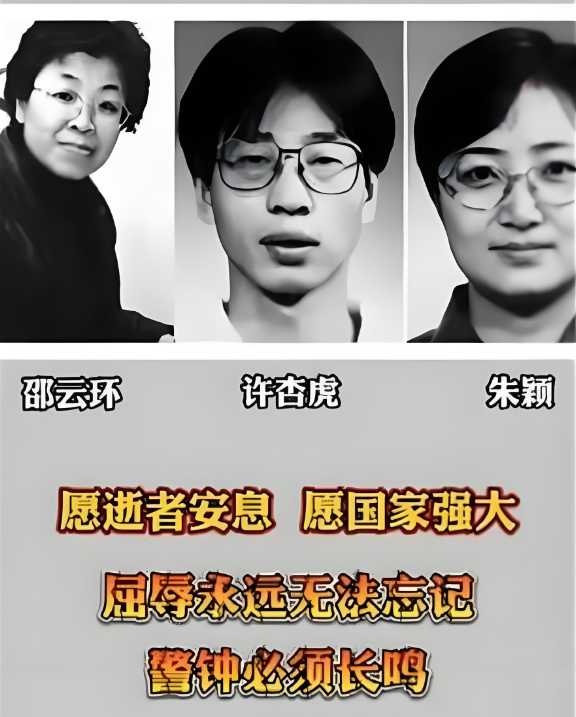 请记住这三个名字:邵云环,许杏虎,朱颖!