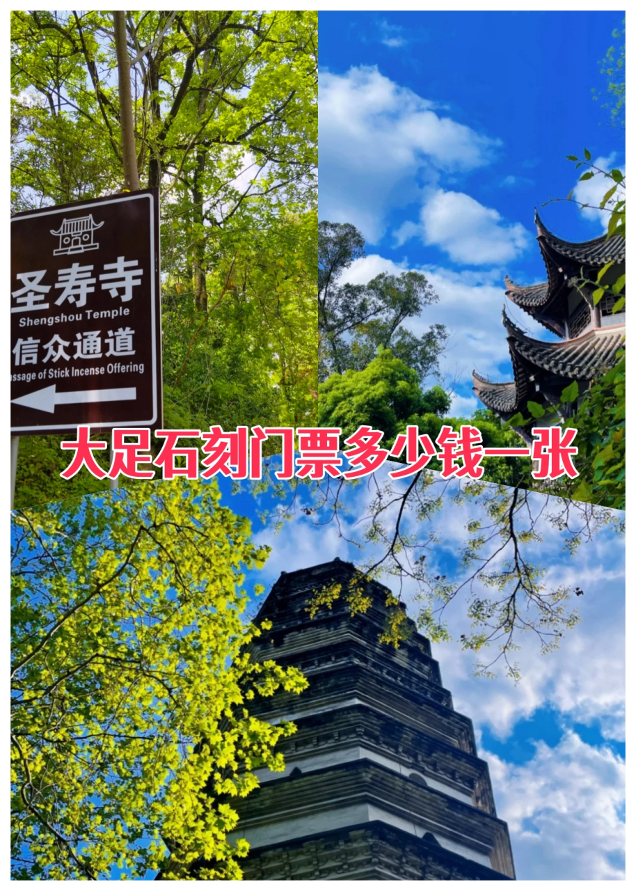 大足石刻门票多少钱一张   我们到的时候都快四点了,时间有点紧,所以