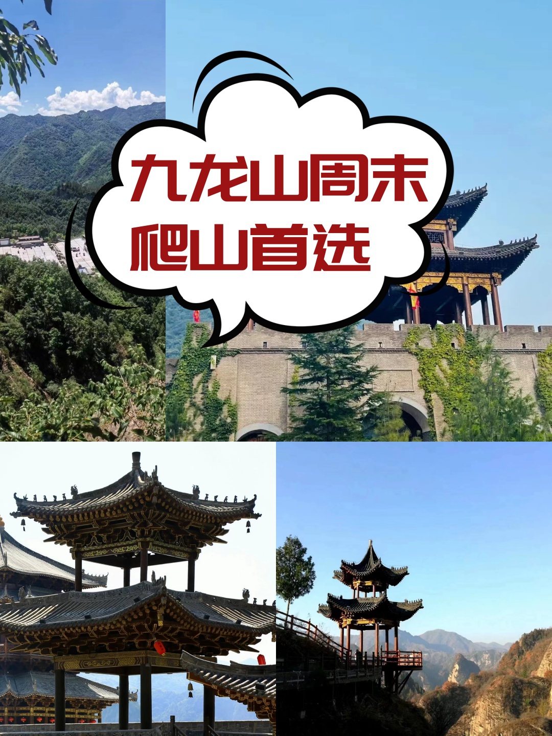 九龙山风景区攻略图片