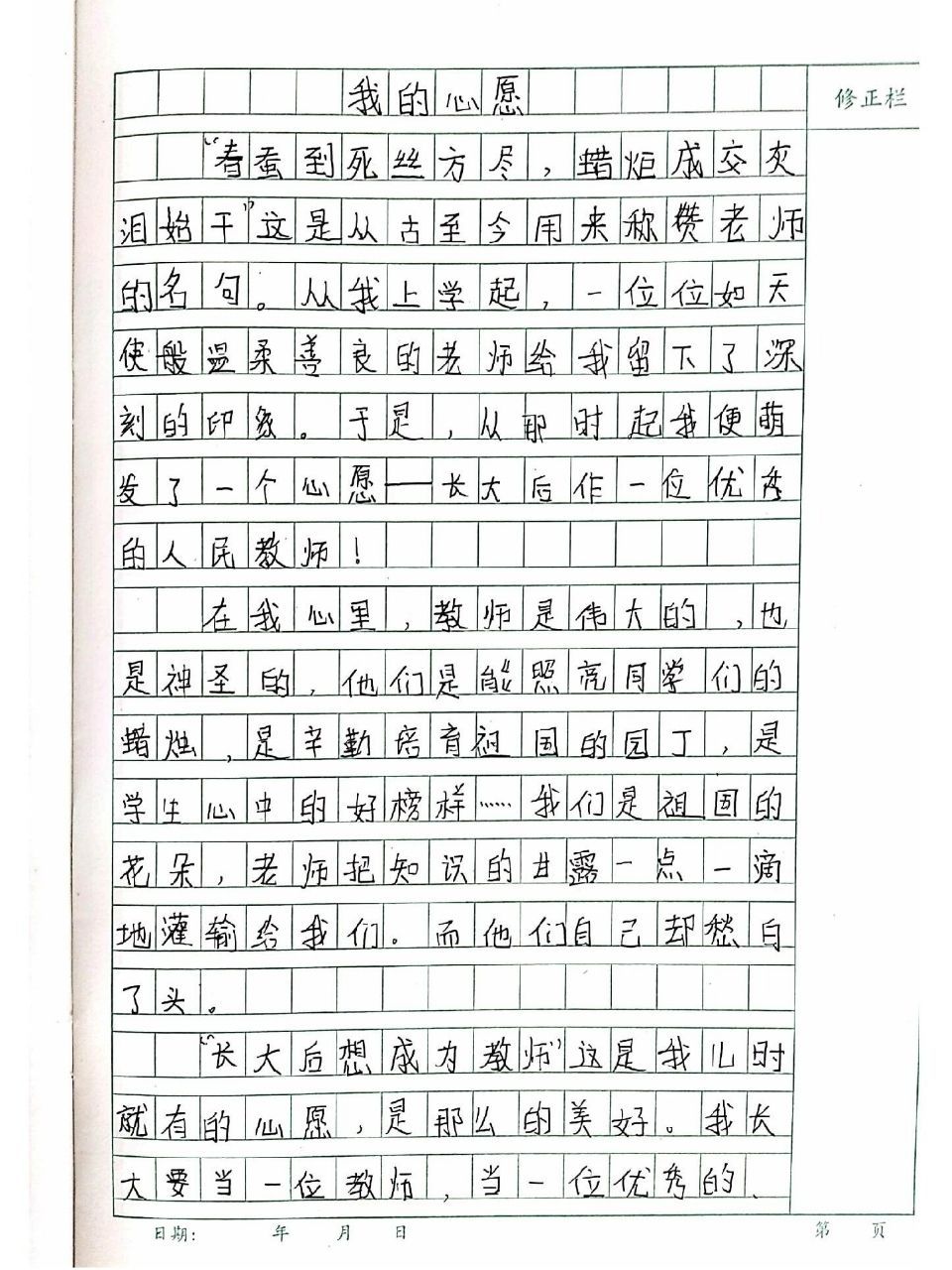 日记600字手写图片