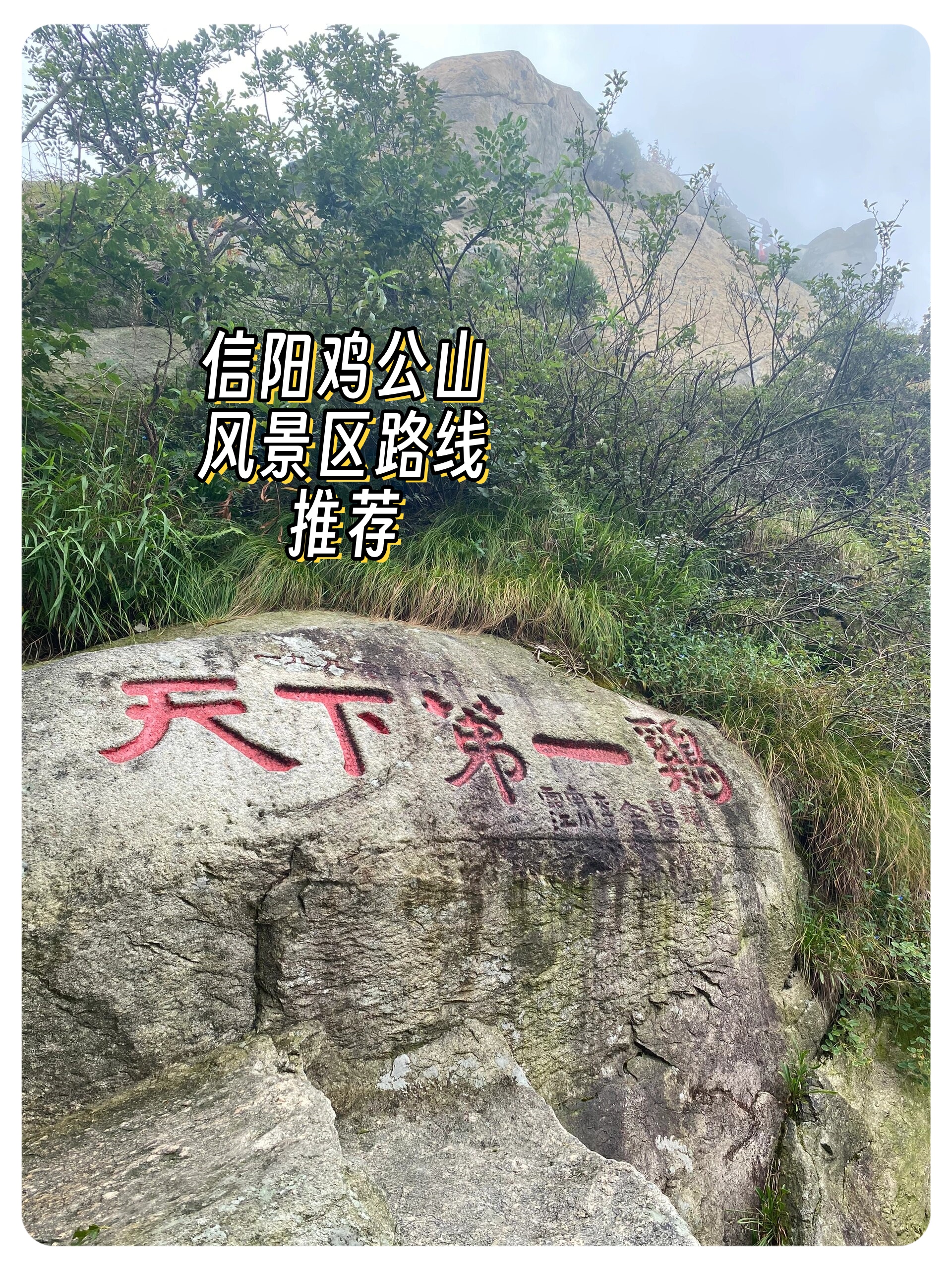 鸡公山景区介绍图片