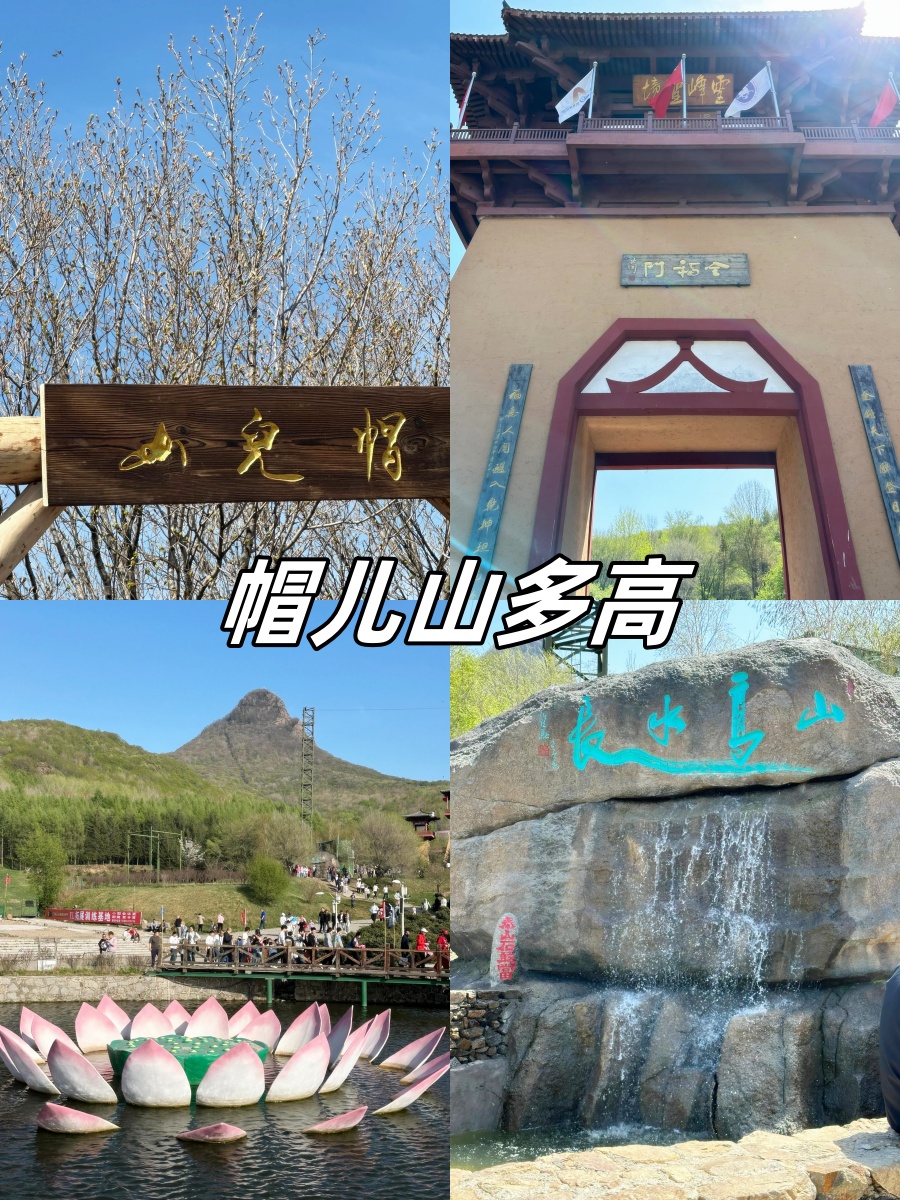 帽儿山主峰海拔拔805米,算