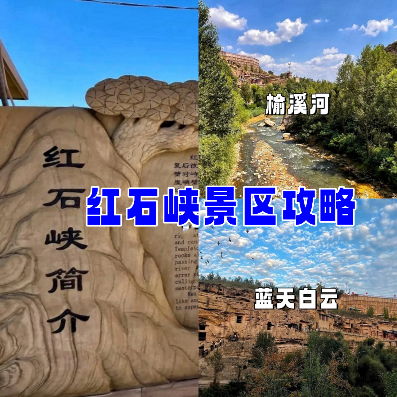红石峡又名雄石峡,位于陕西榆林北3公里处,长约350米,是陕西zui大的