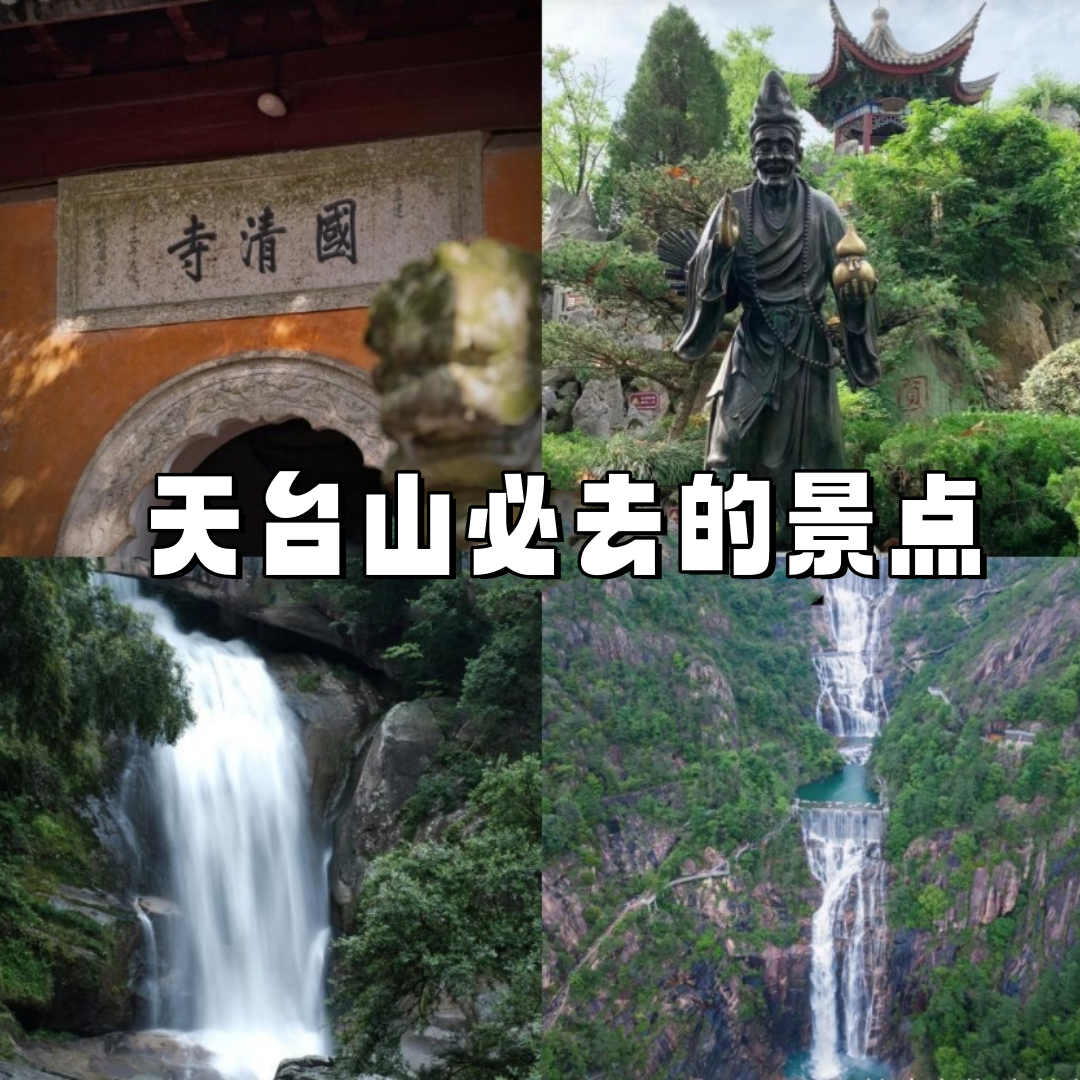 天台山必去的景点 来天台山旅游的朋友们,你们别错过这篇攻略呀!