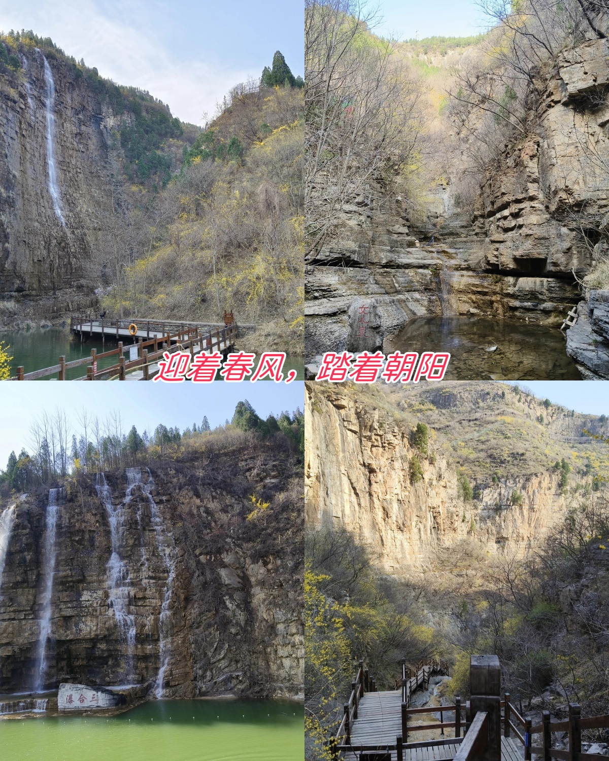 青州黄花溪风景区门票多少钱.@又菡的旅行时光的动态