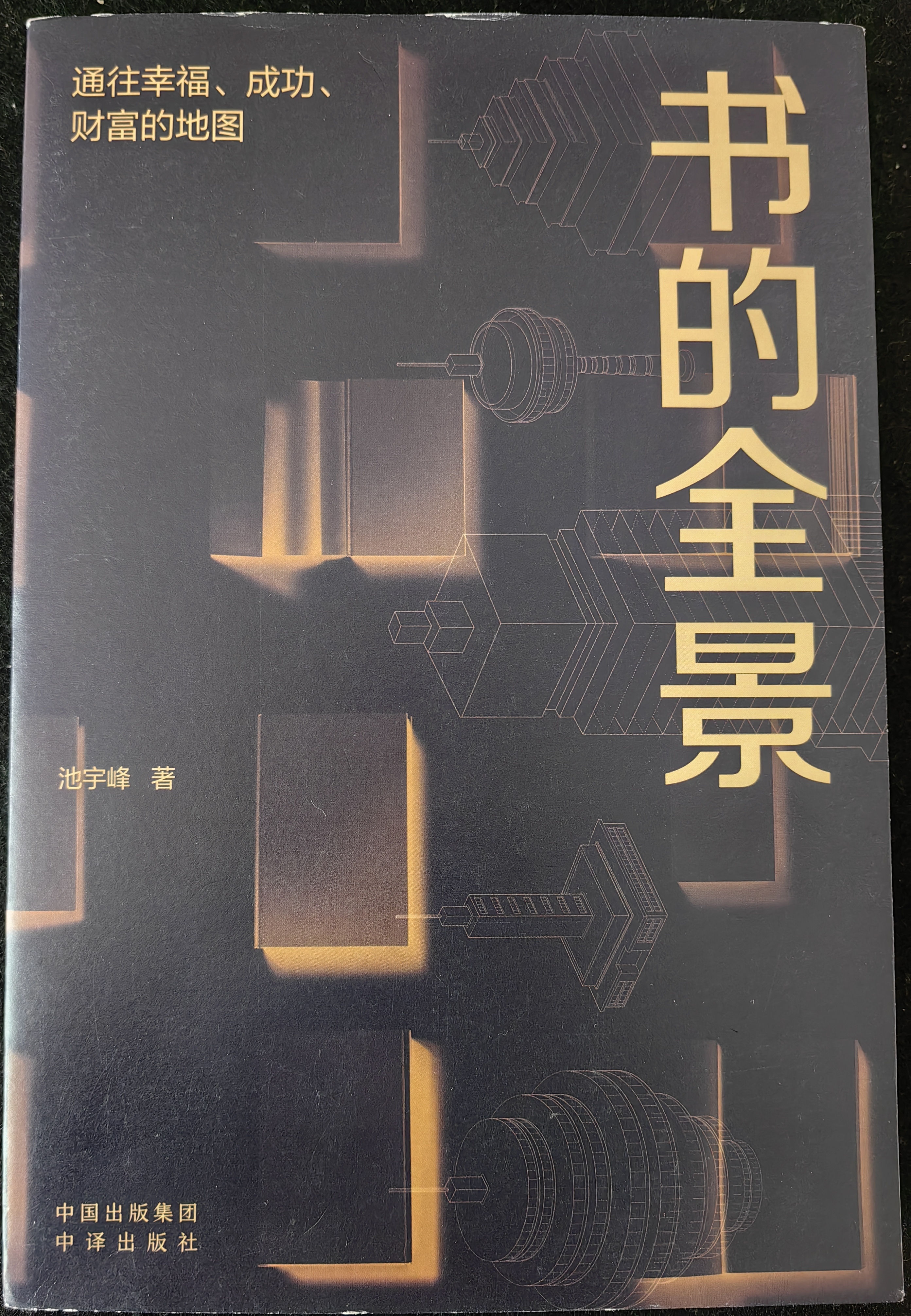 作为一种知识体系的科学