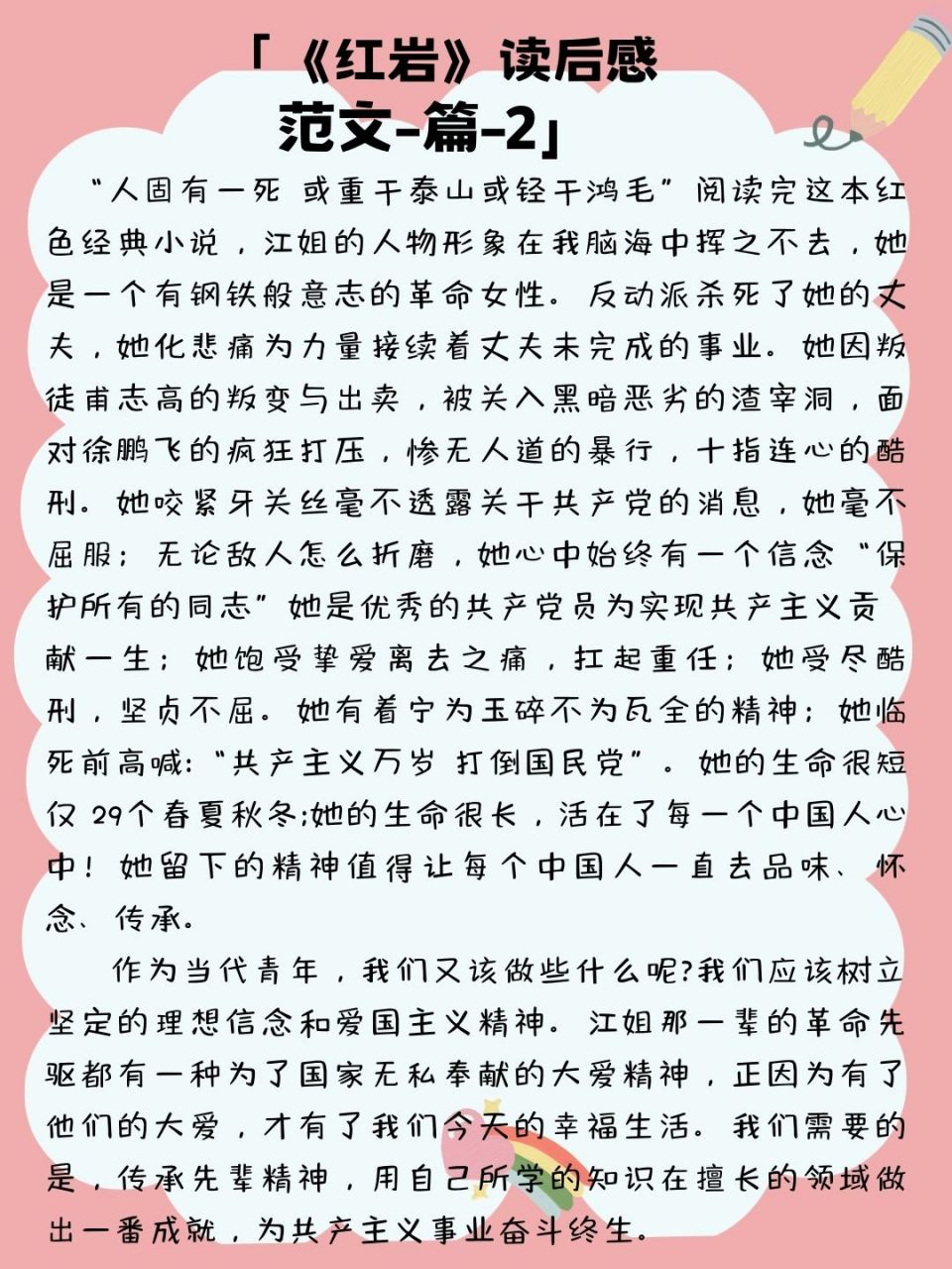 红岩读后感怎么写?