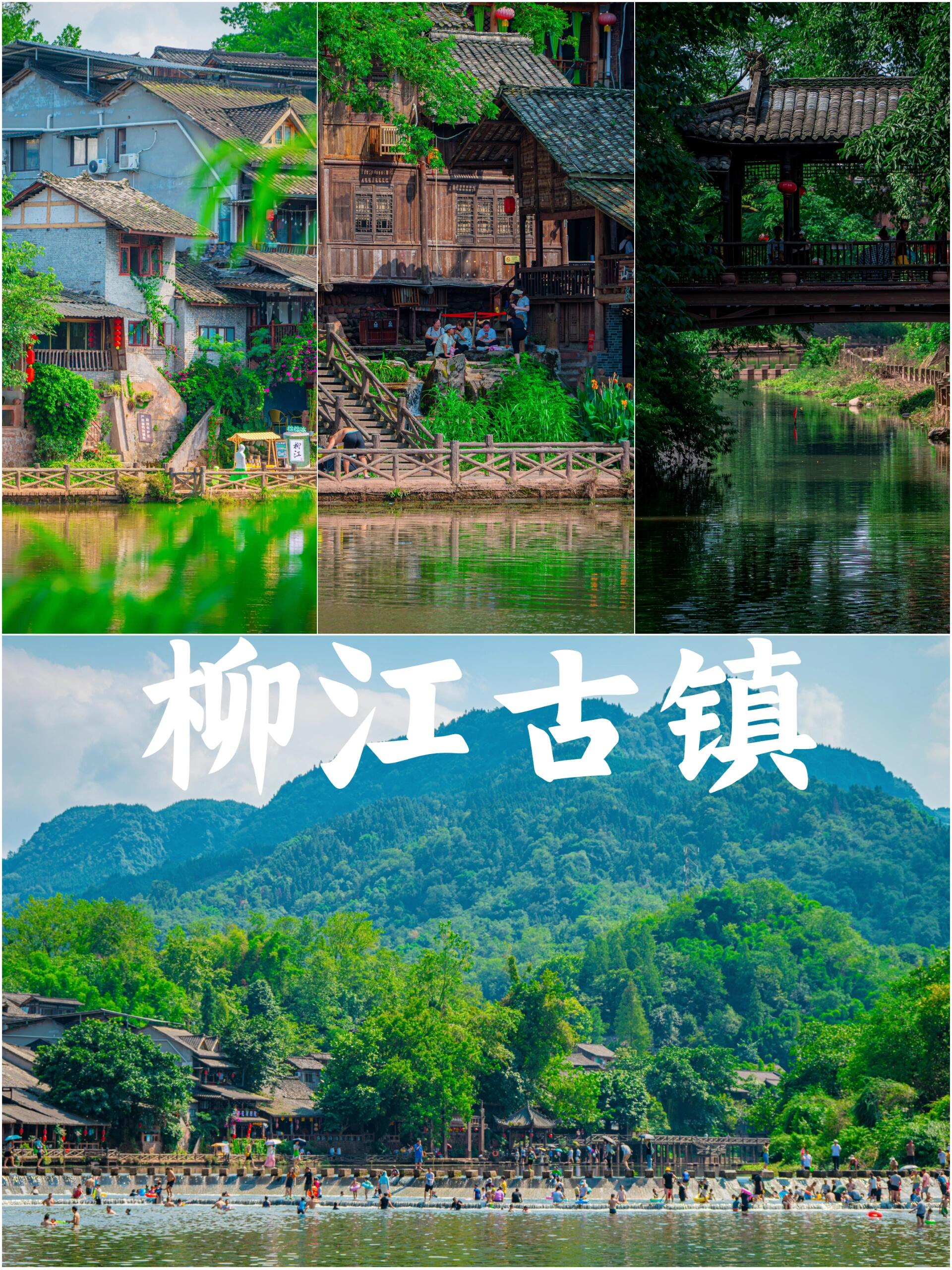 柳江古镇  |烟雨柳江,避暑玩水 柳江古镇位于眉山市洪雅县,花溪河支流