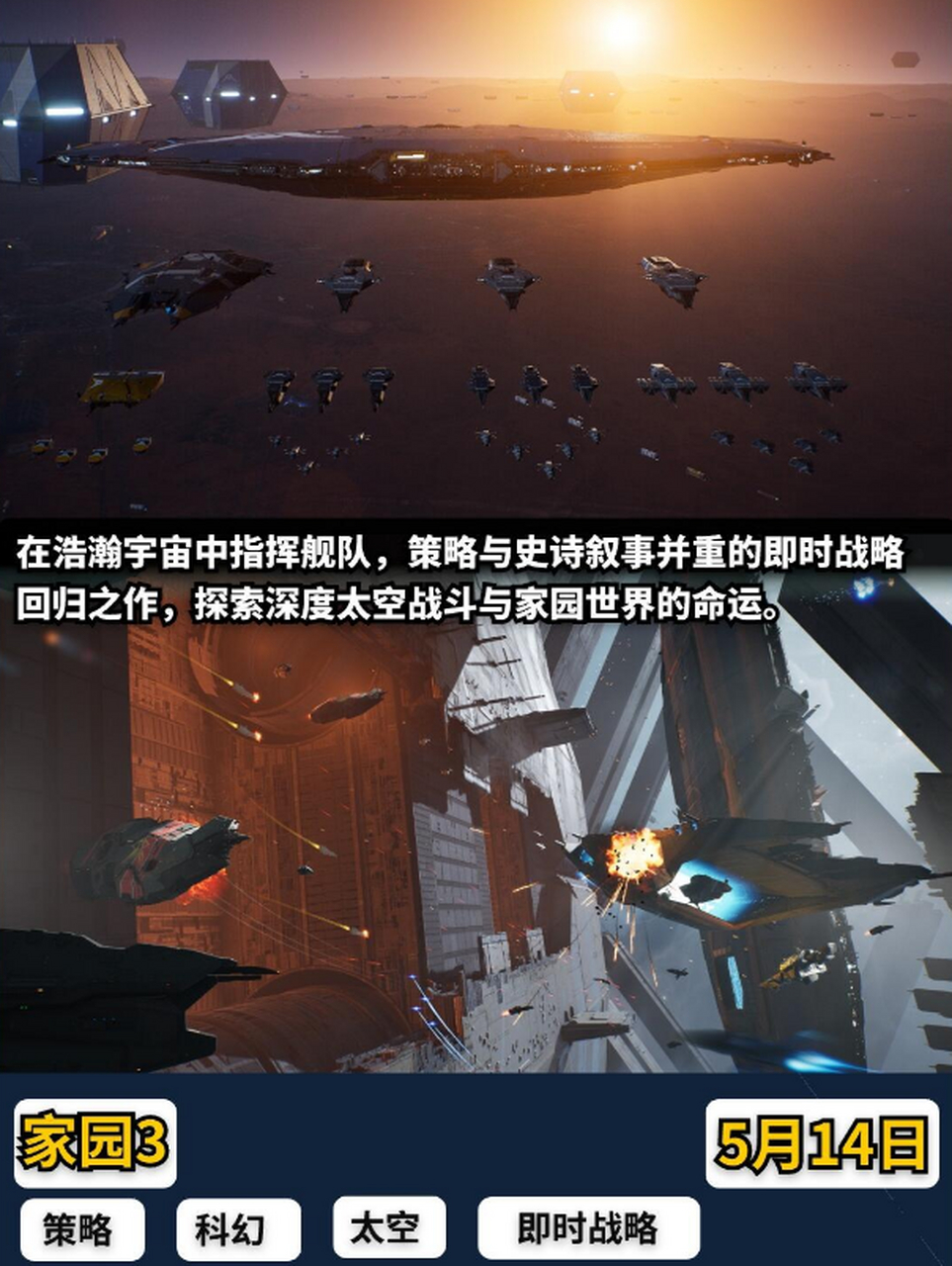 《家园3》带你穿越浩瀚宇宙,成为星际舰队的指挥官.