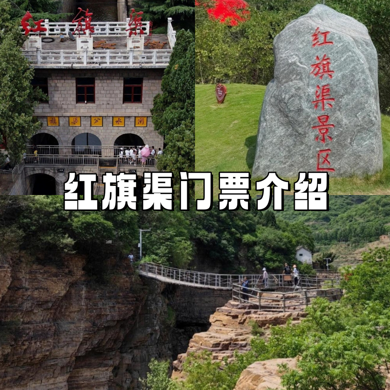 红旗渠景区免门票图片