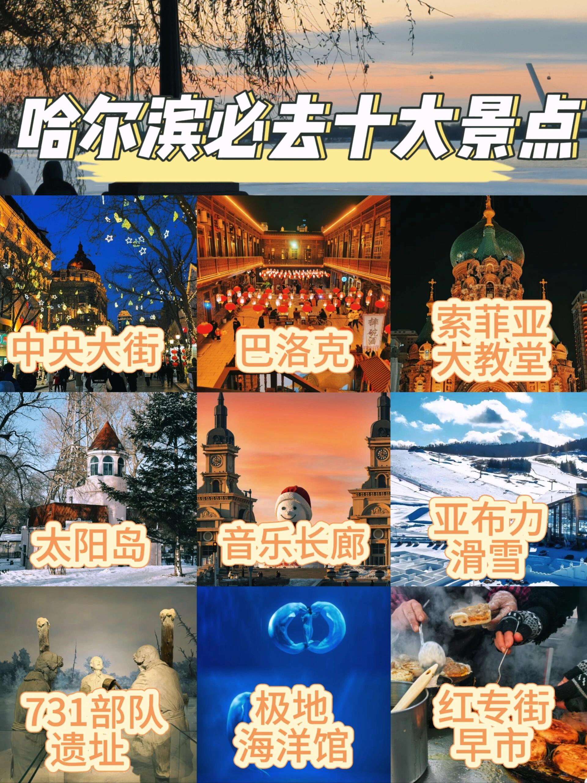 哈尔滨必去十大景点新手向!