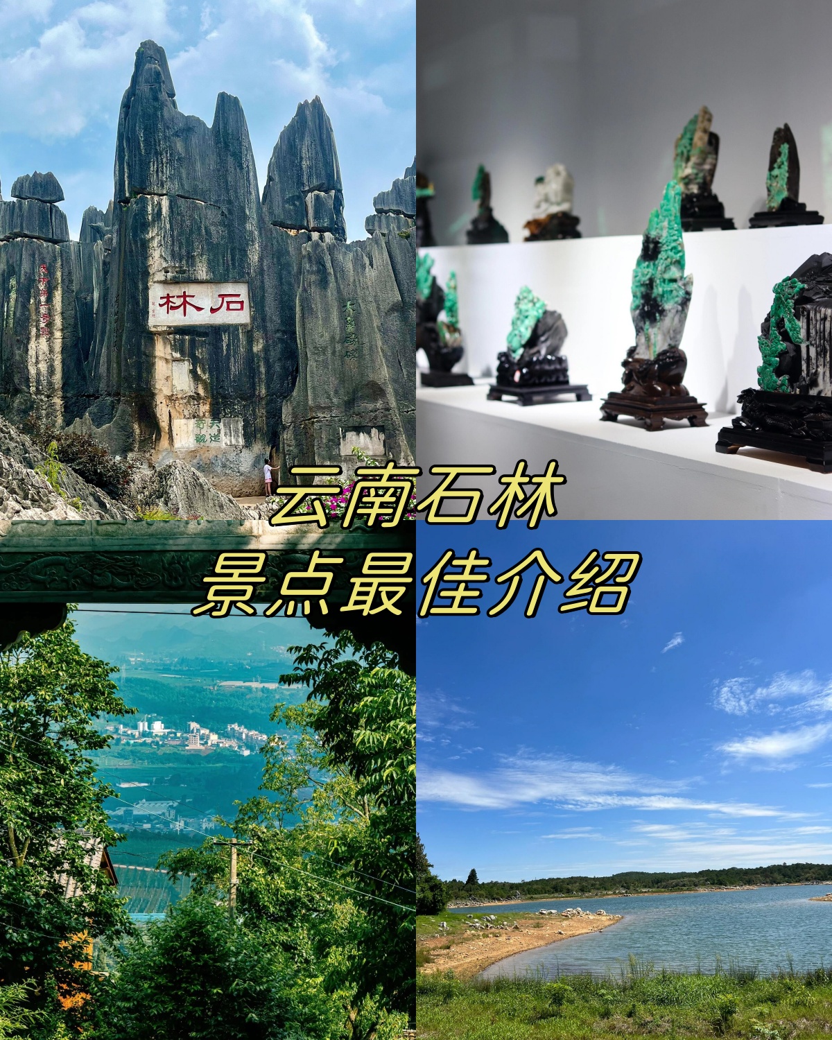 云南石林风景区介绍图片