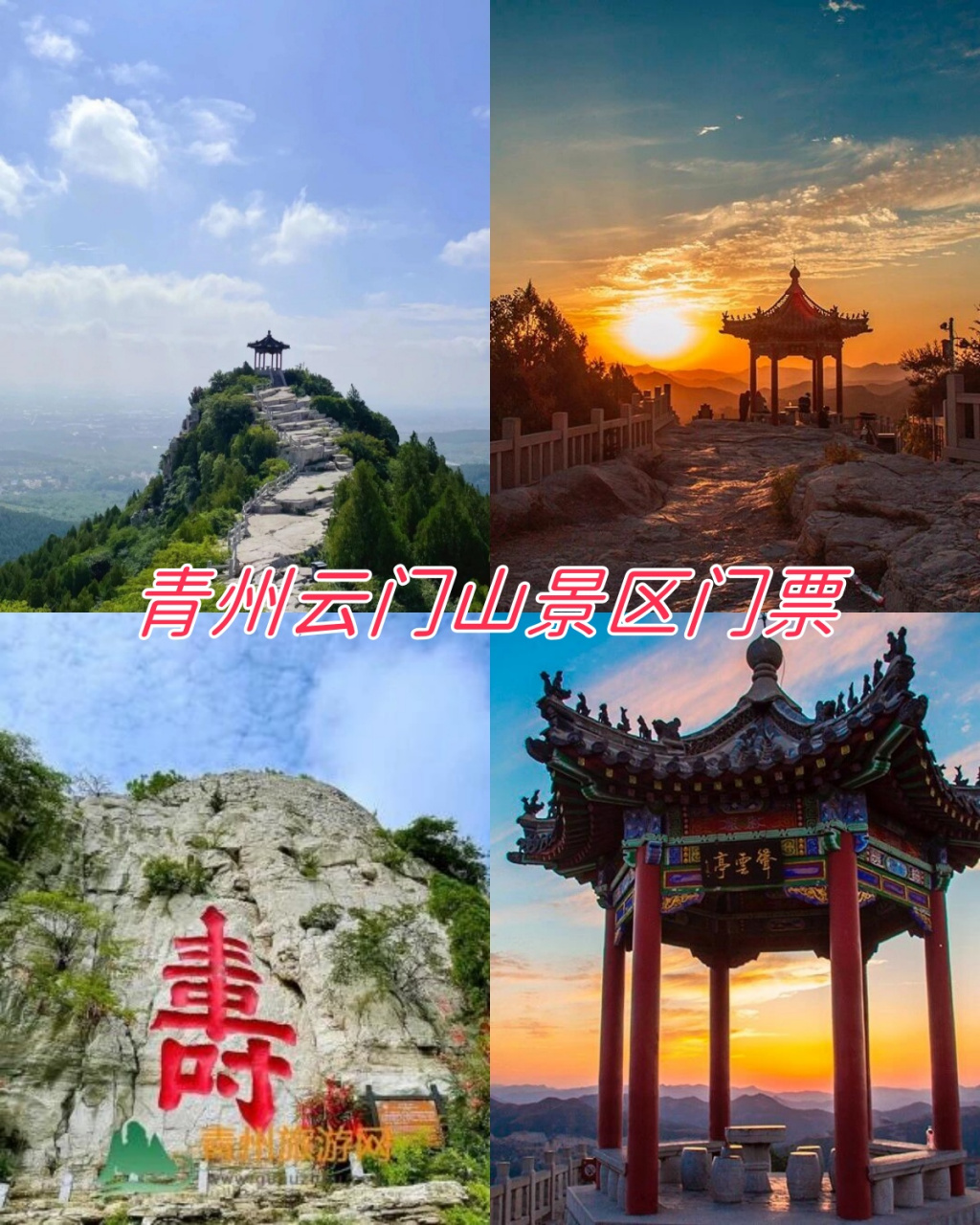 云门山风景区门票图片