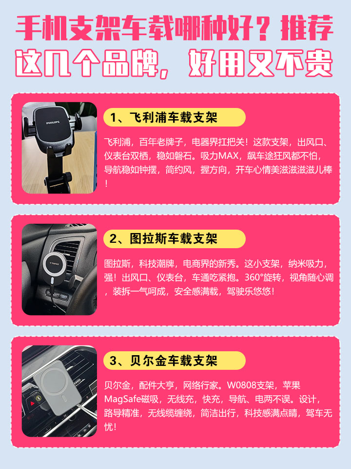 手机支架车载哪种好?