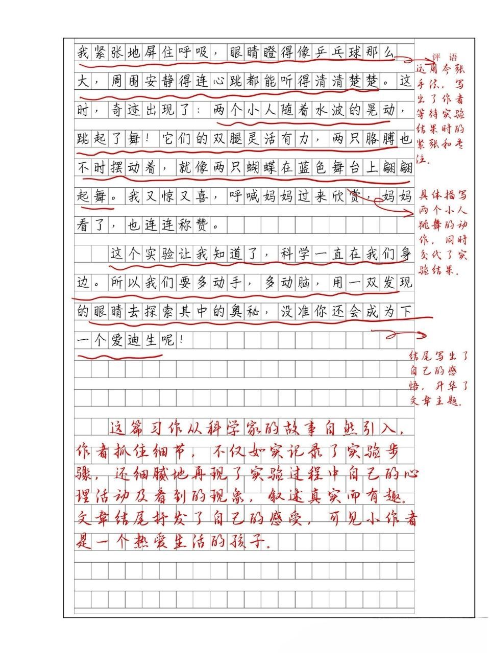 95快来围观,一起分享你的实验乐趣吧!94  #小实验作文