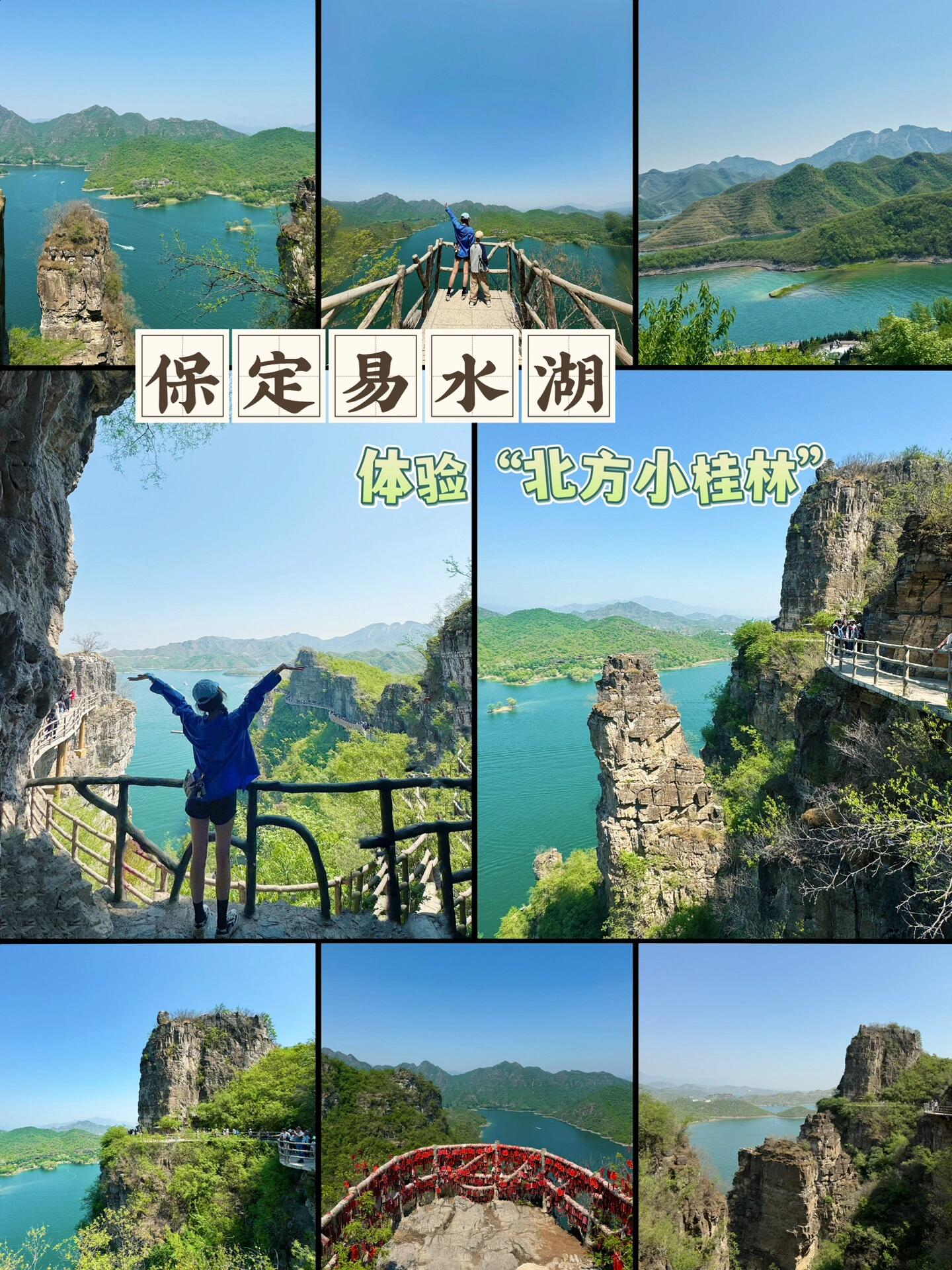 保定易水湖一日游 听劝版  五一怕堵车前一晚就入住了恋乡太行水镇