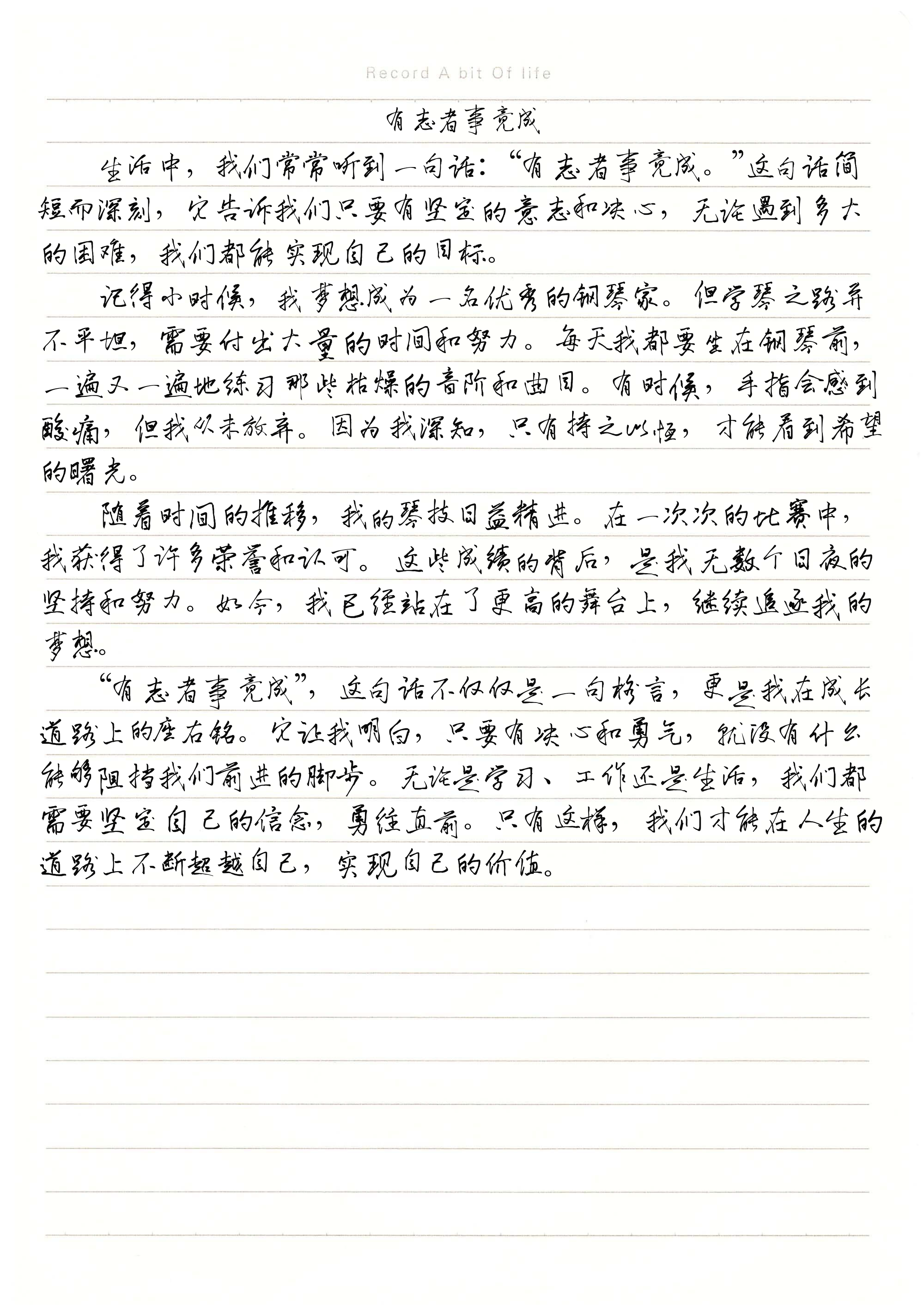 有志者事竟成的作文400字左右