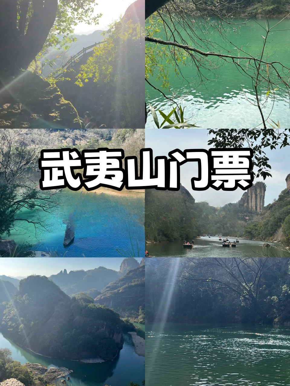 武夷山水秀表演门票图片