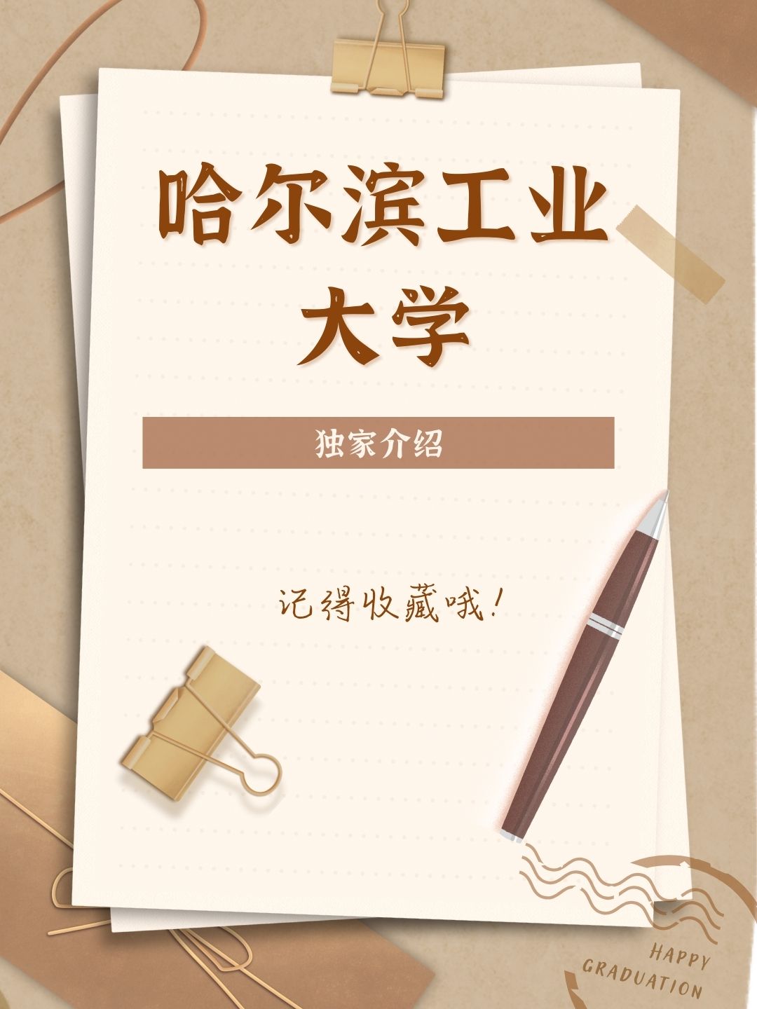 我看了下那个软科2023年的排行哈工大居然全国排名第13
