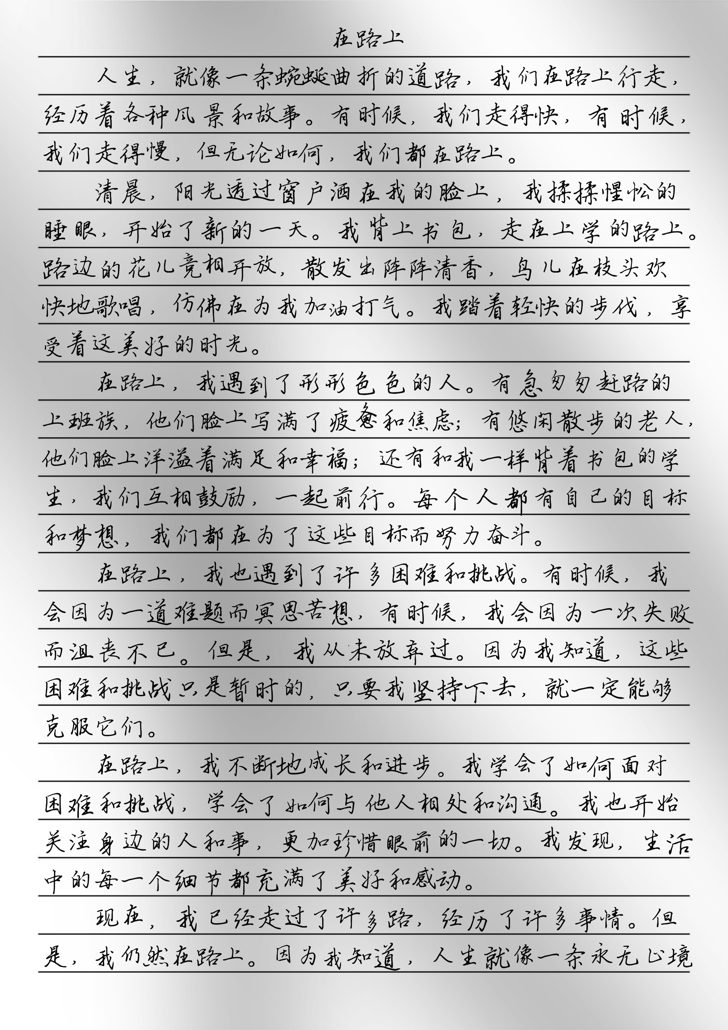路上600字作文(路上作文650字作文) 第1张 路上600字作文(路上作文650字作文) 第1张