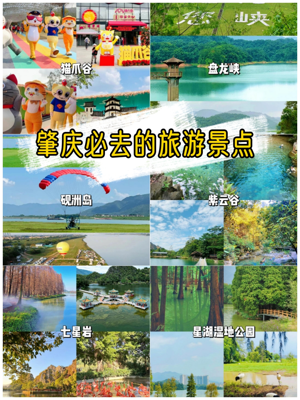 肇庆必去的旅游景点  肇庆旅游怎么能不知道这些景点呢,替你们去过了