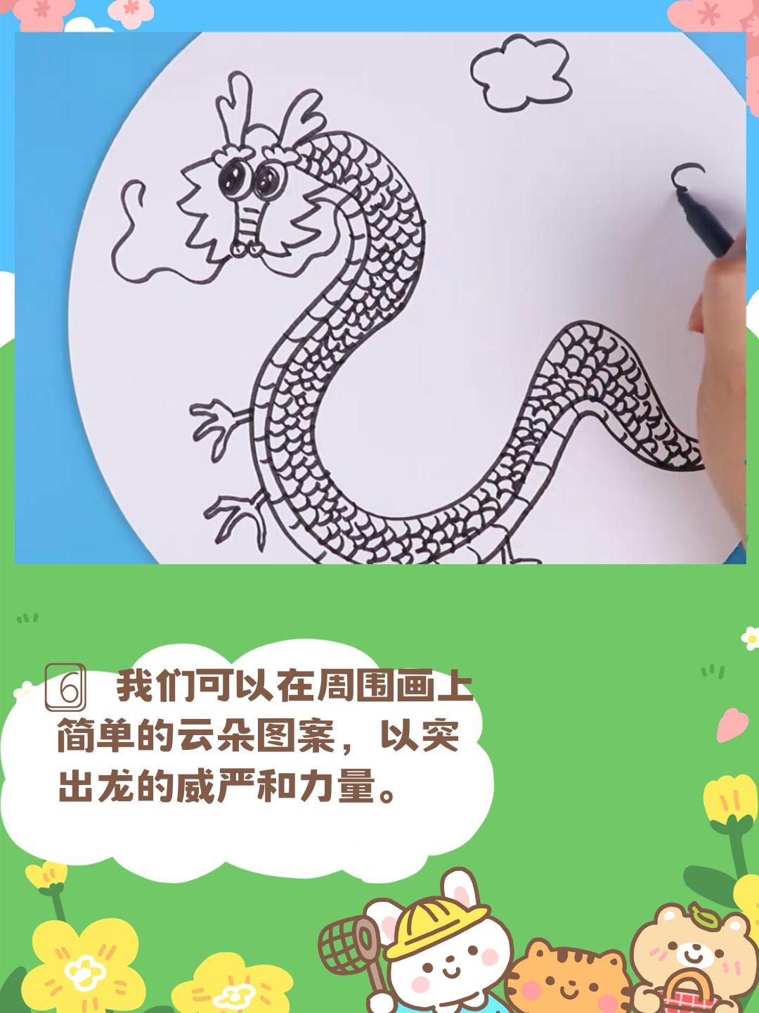 画龙我是最拿手的了