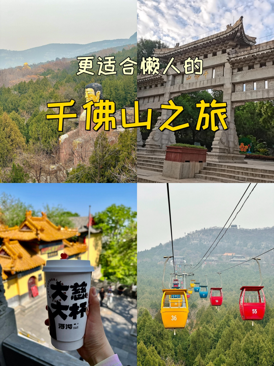 千佛山风景区 门票图片