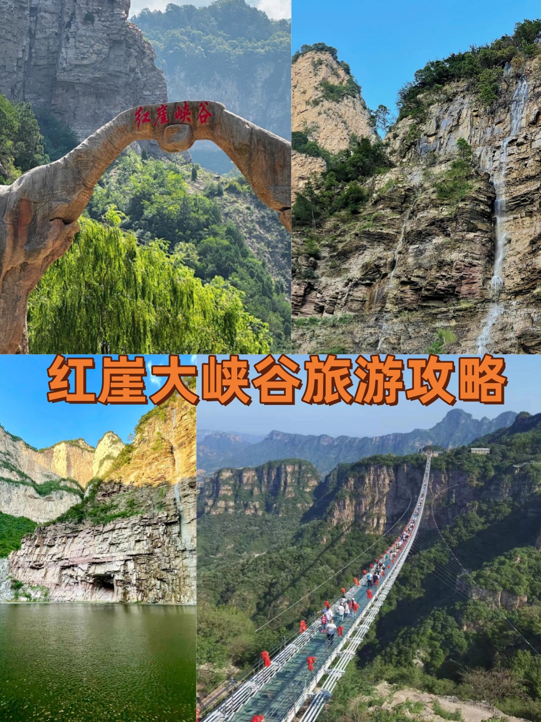 红崖大峡谷旅游攻略  亲爱的旅子们,跟大家分享一段我亲自踏足的奇妙