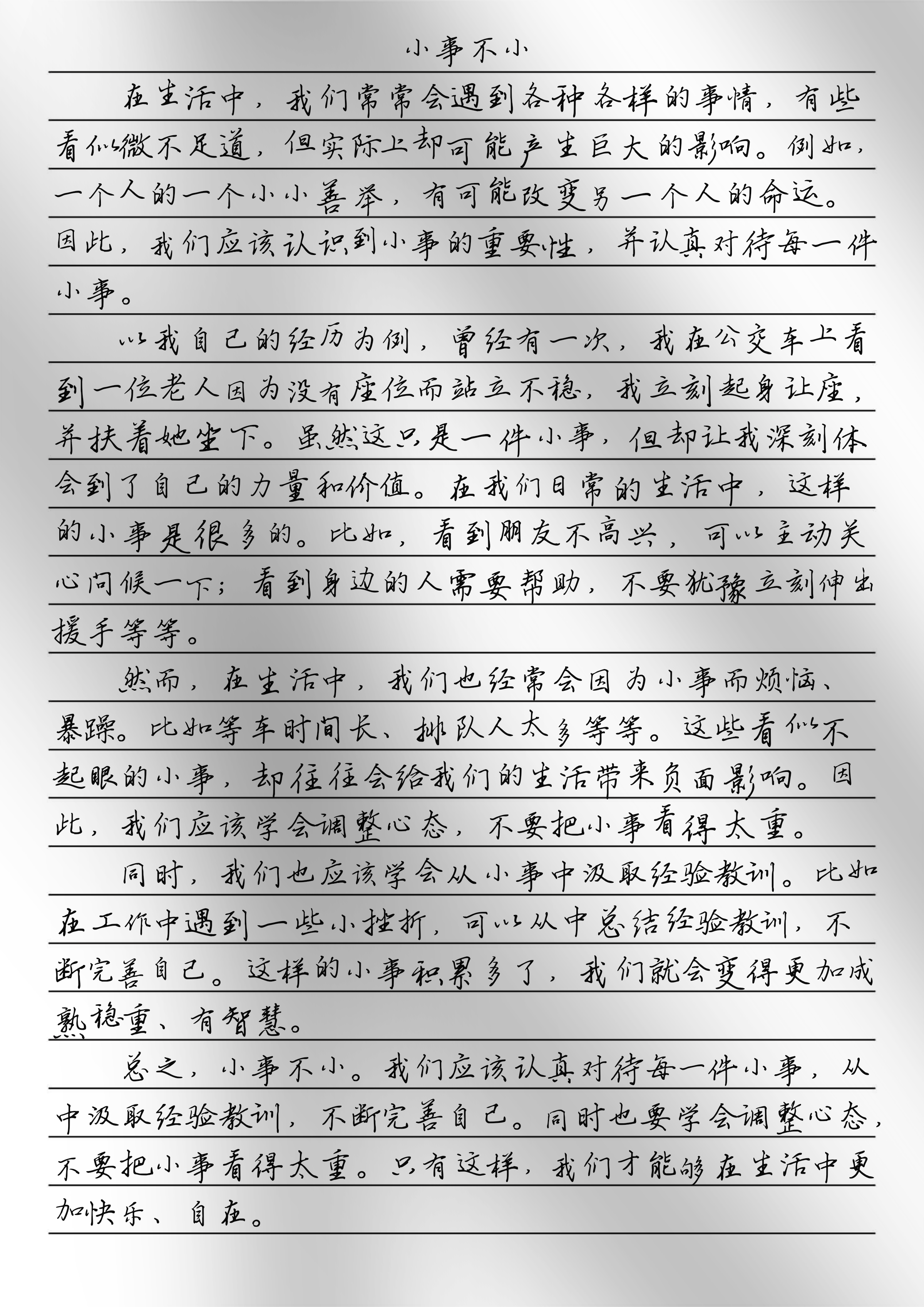 小事不小作文500字左右 在生活中,我们常常会遇到各种各样的事情,有些