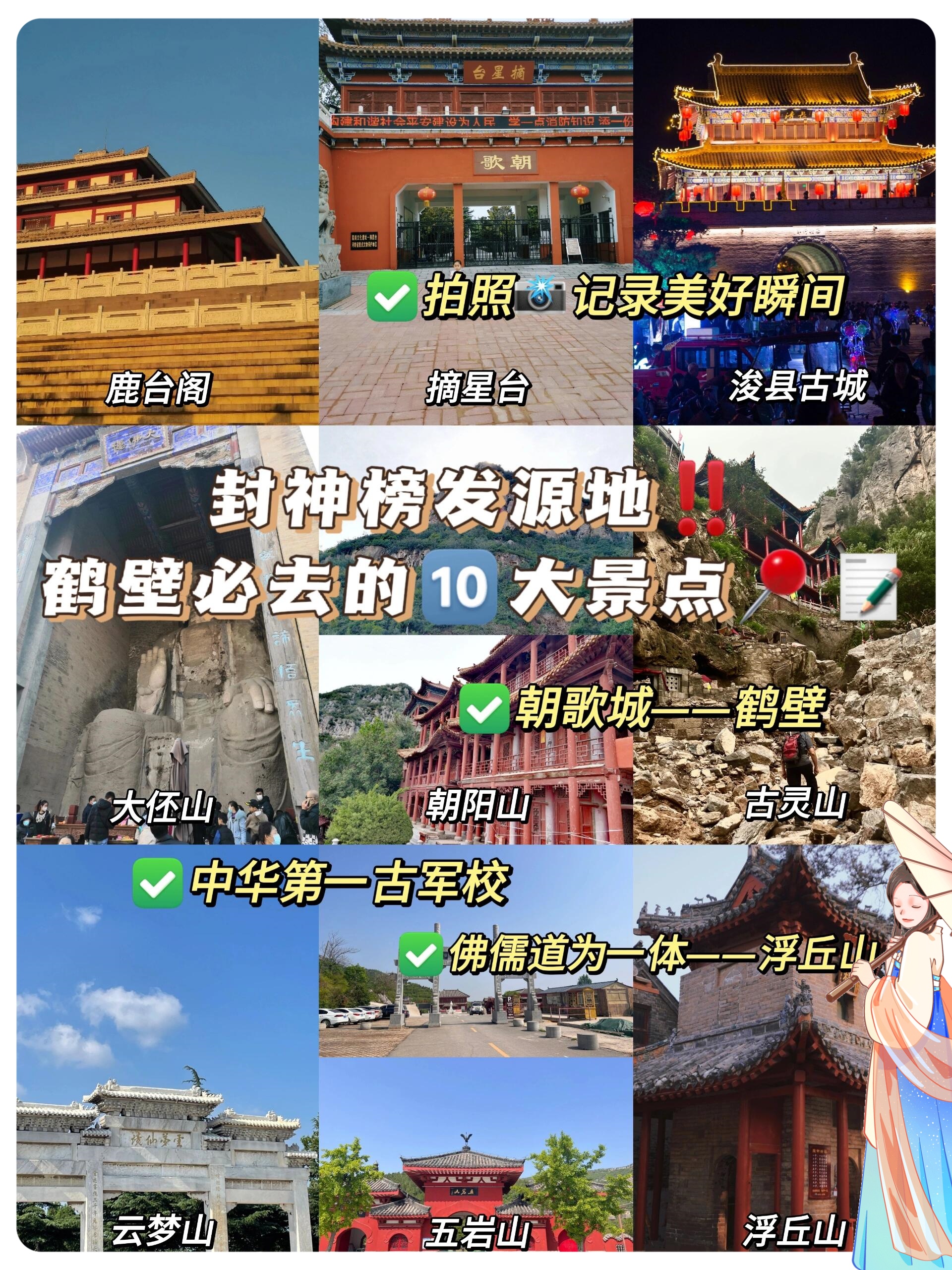 封神榜发源地 | 鹤壁必去的个地方  一,朝歌鹿台阁(朝歌文化园) 门票