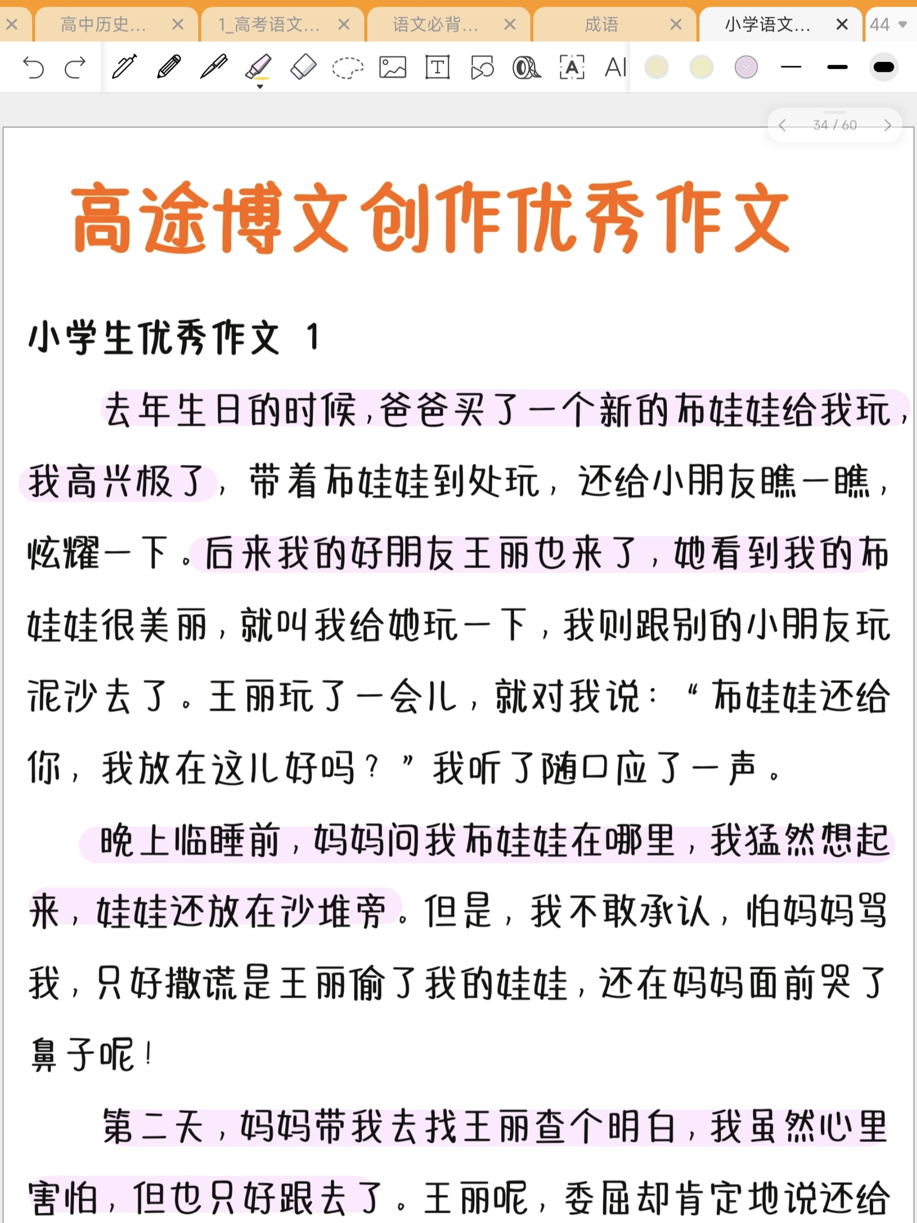 高途博文创作小学生优秀作文