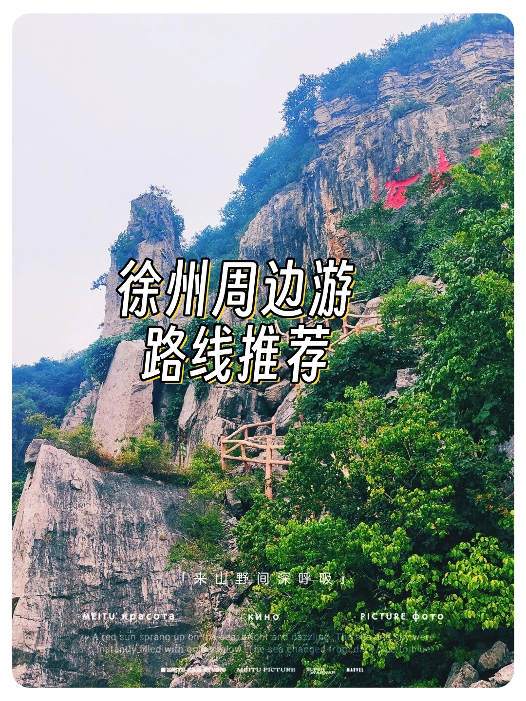 徐州500公里自驾景点图片