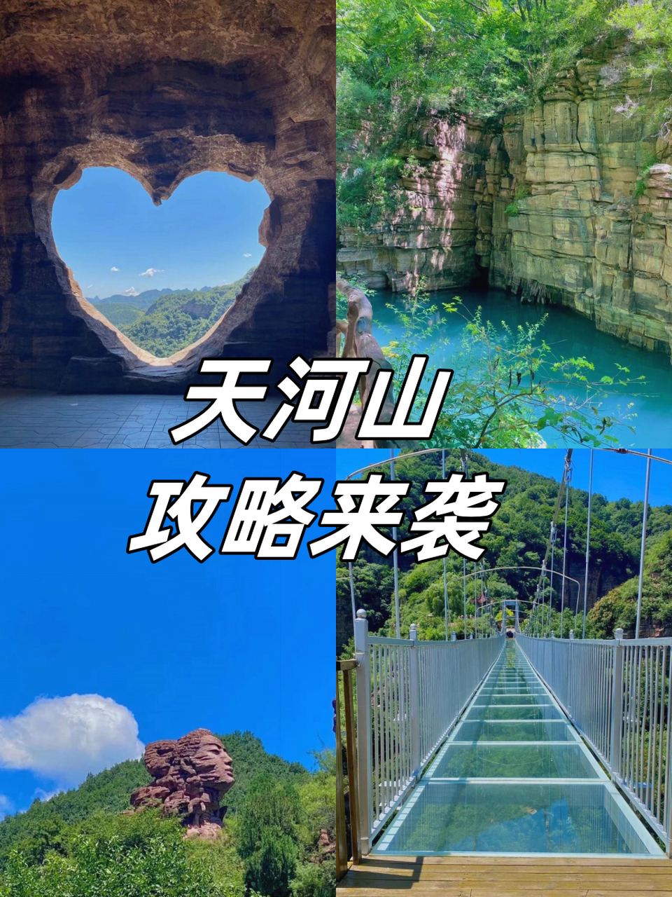 邢台天河山位置图片