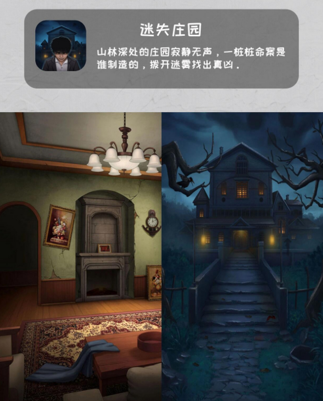 《迷失庄园》是一款令人欲罢不能的纯推理解谜游戏.