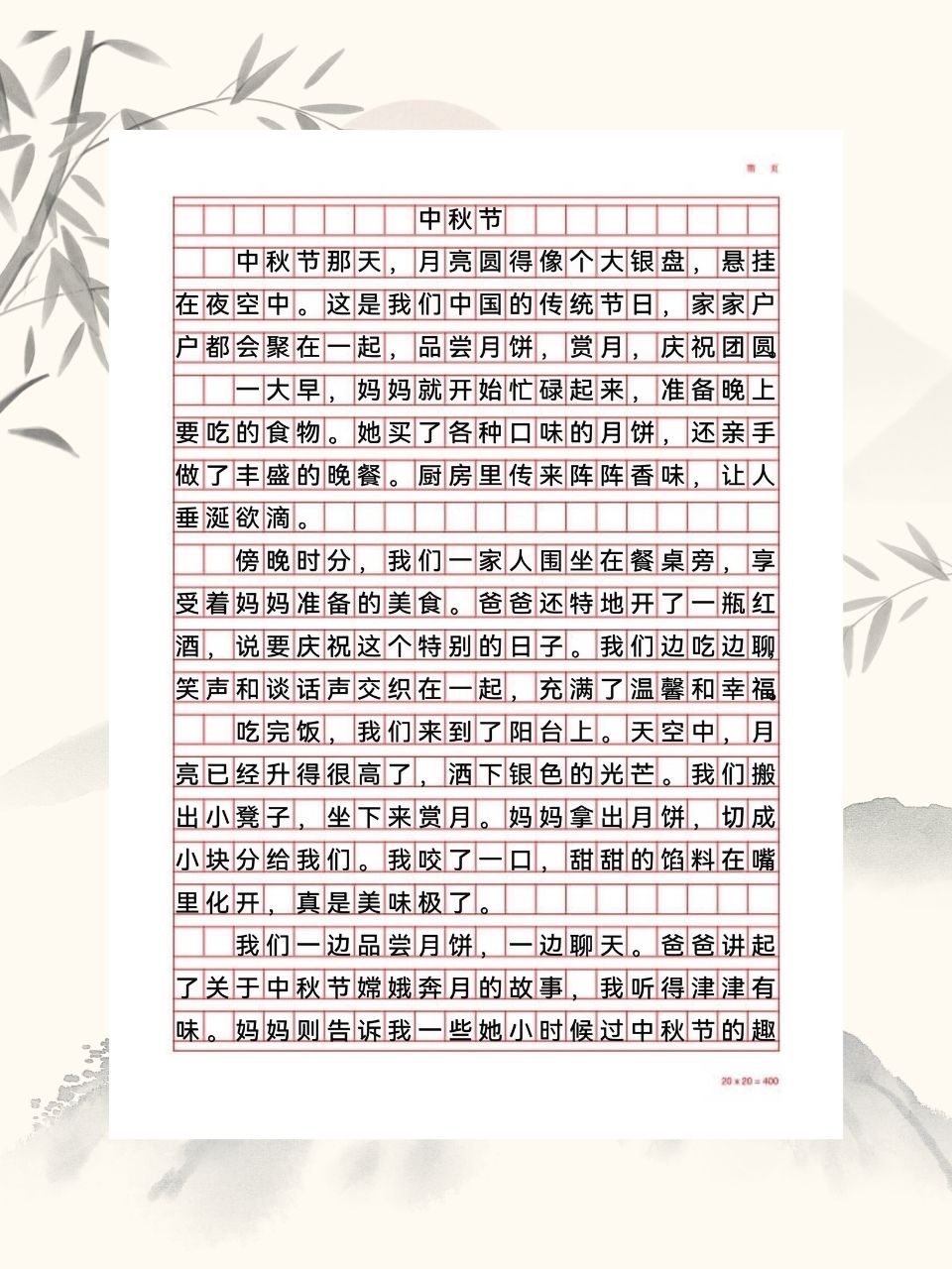 中秋节作文300字三年级图片