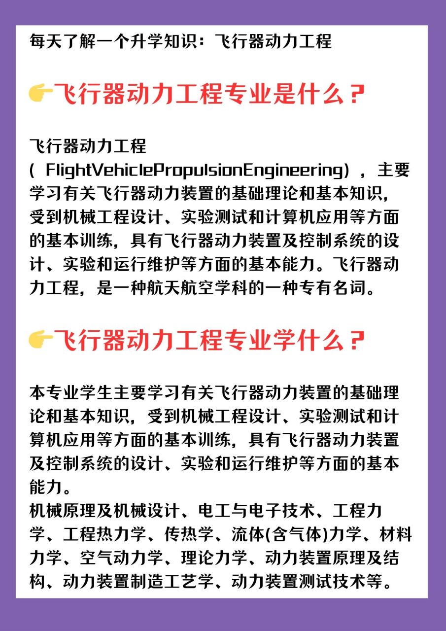 飞行器设计与工程就业图片