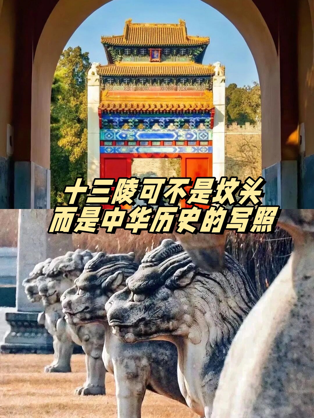 十三陵是哪十三位皇帝图片