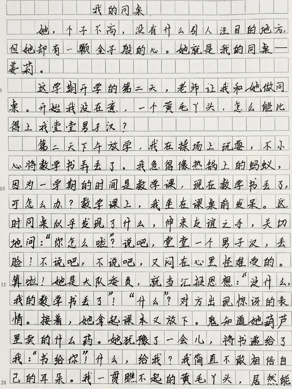 我的同桌作文五百字图片