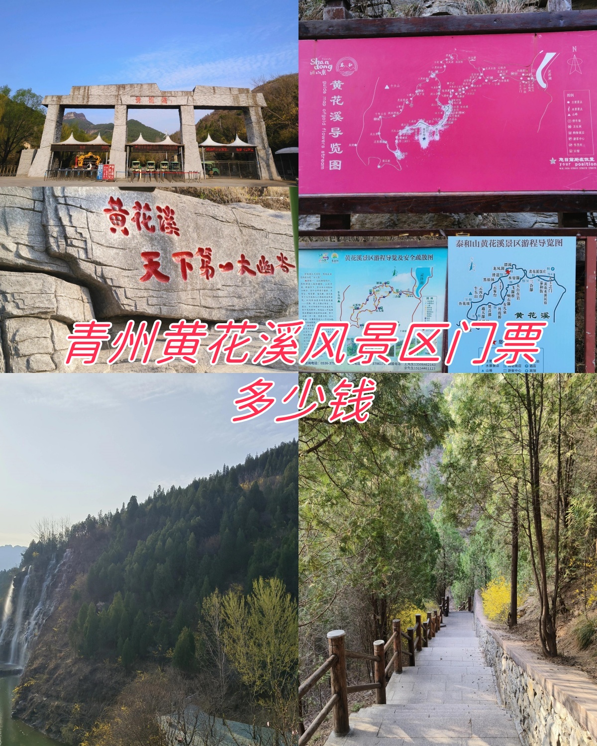 青州黄花溪风景区门票多少钱.@又菡的旅行时光的动态