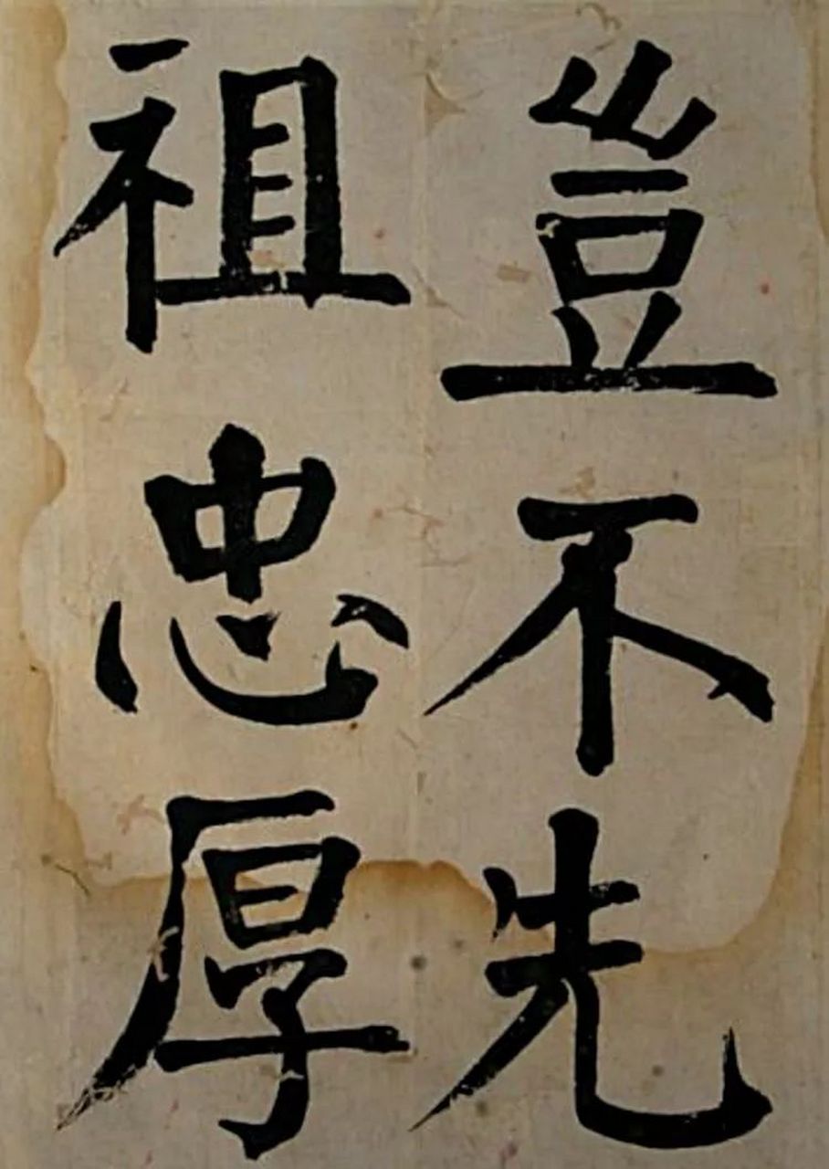 清朝著名书法家颜体第一人钱南园经典楷书《戒子弟书》,这才是颜书